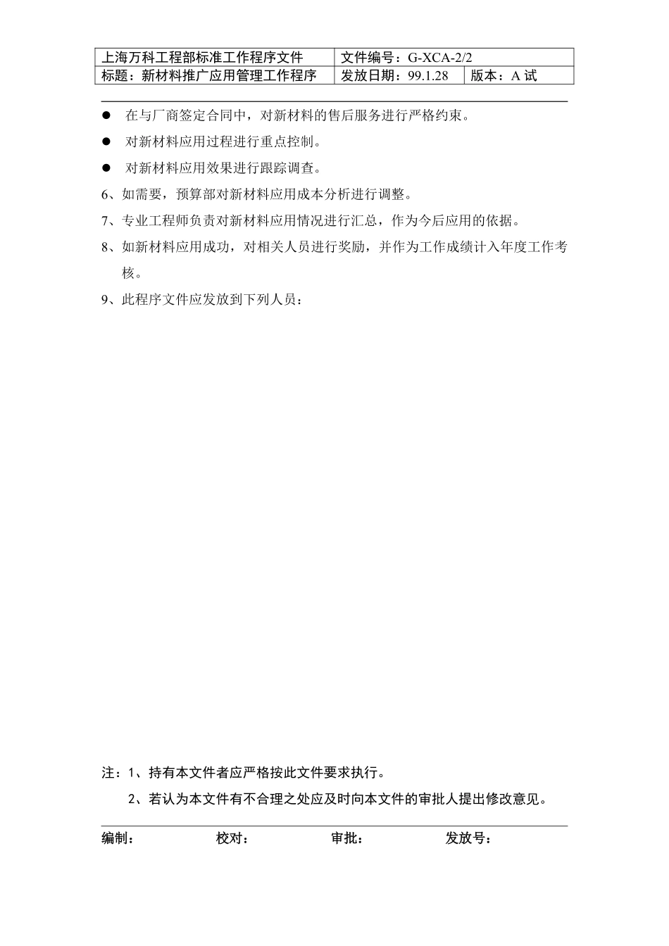 004 新材料推广应用管理工作程序.pdf_第2页