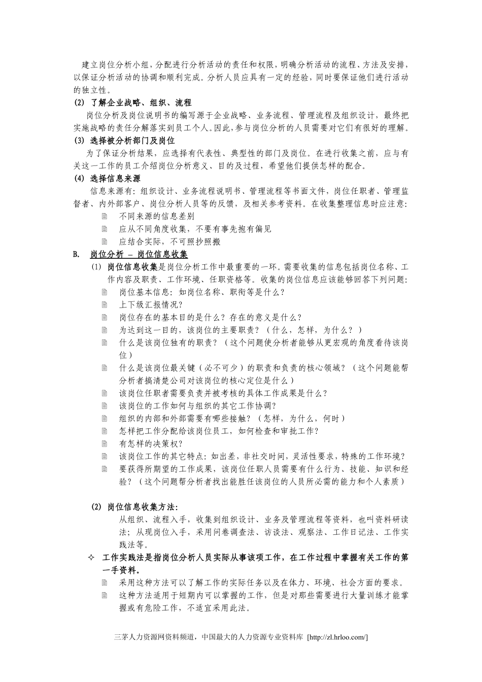 岗位分析及岗位说明书编写作业规程.pdf_第3页