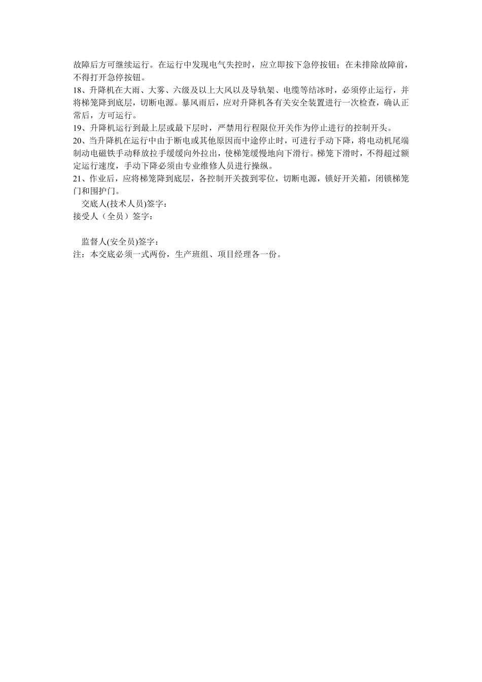 005施工升降机（为人货两用电梯）安全操作规程.pdf_第2页