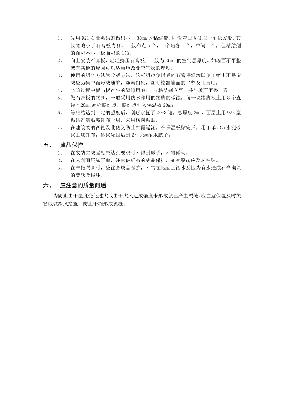 005外墙内保温工程-石膏板外墙内保温.pdf_第2页