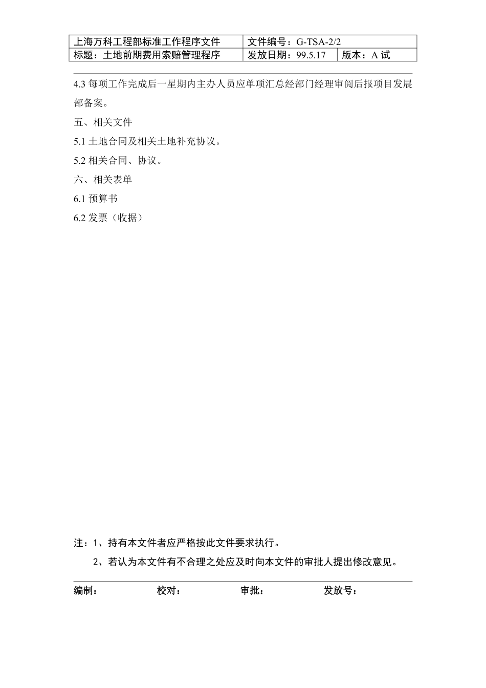 006 土地前期费用索赔管理程序.pdf_第2页