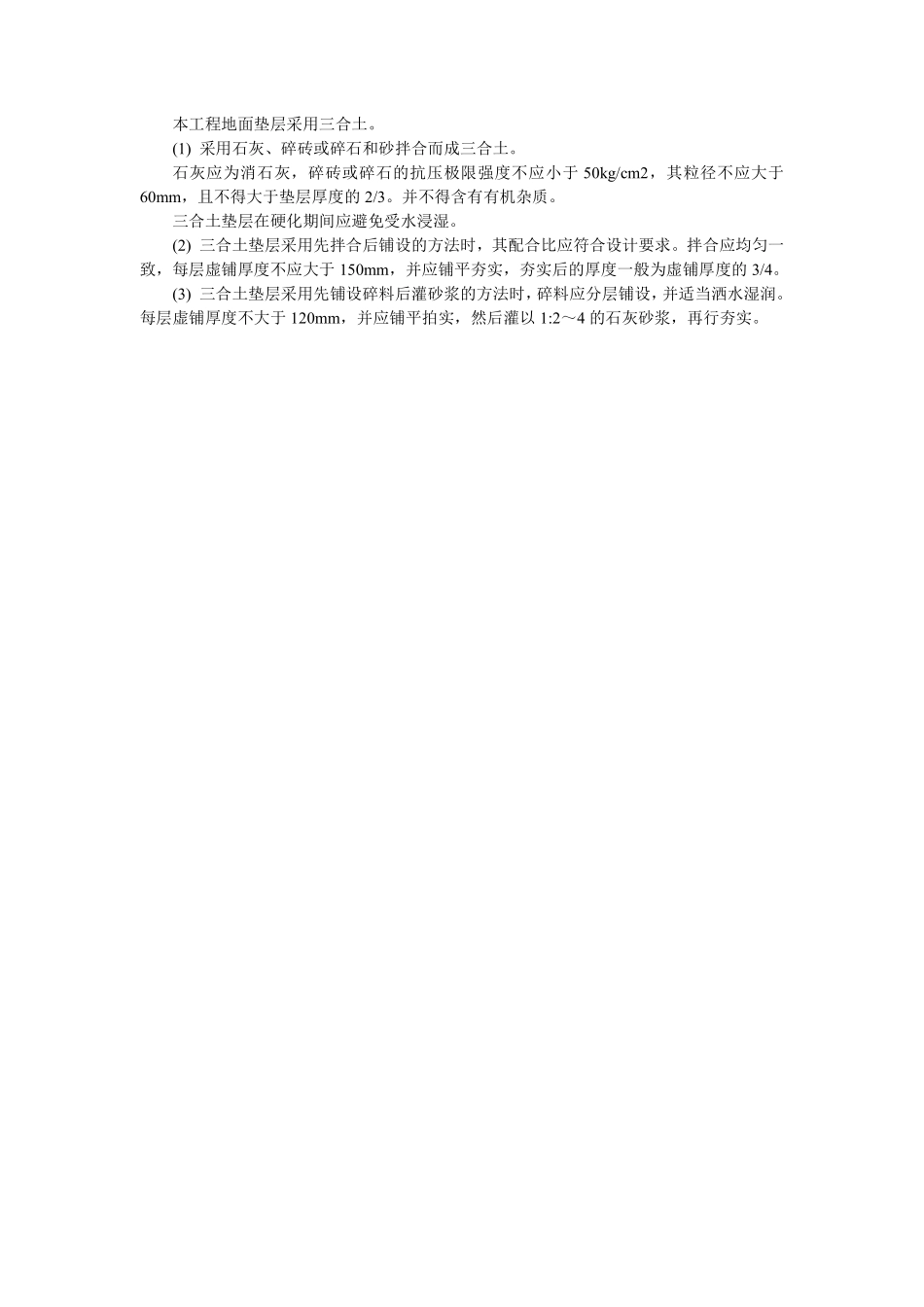 006本工程地面垫层采用三合土。.pdf_第1页