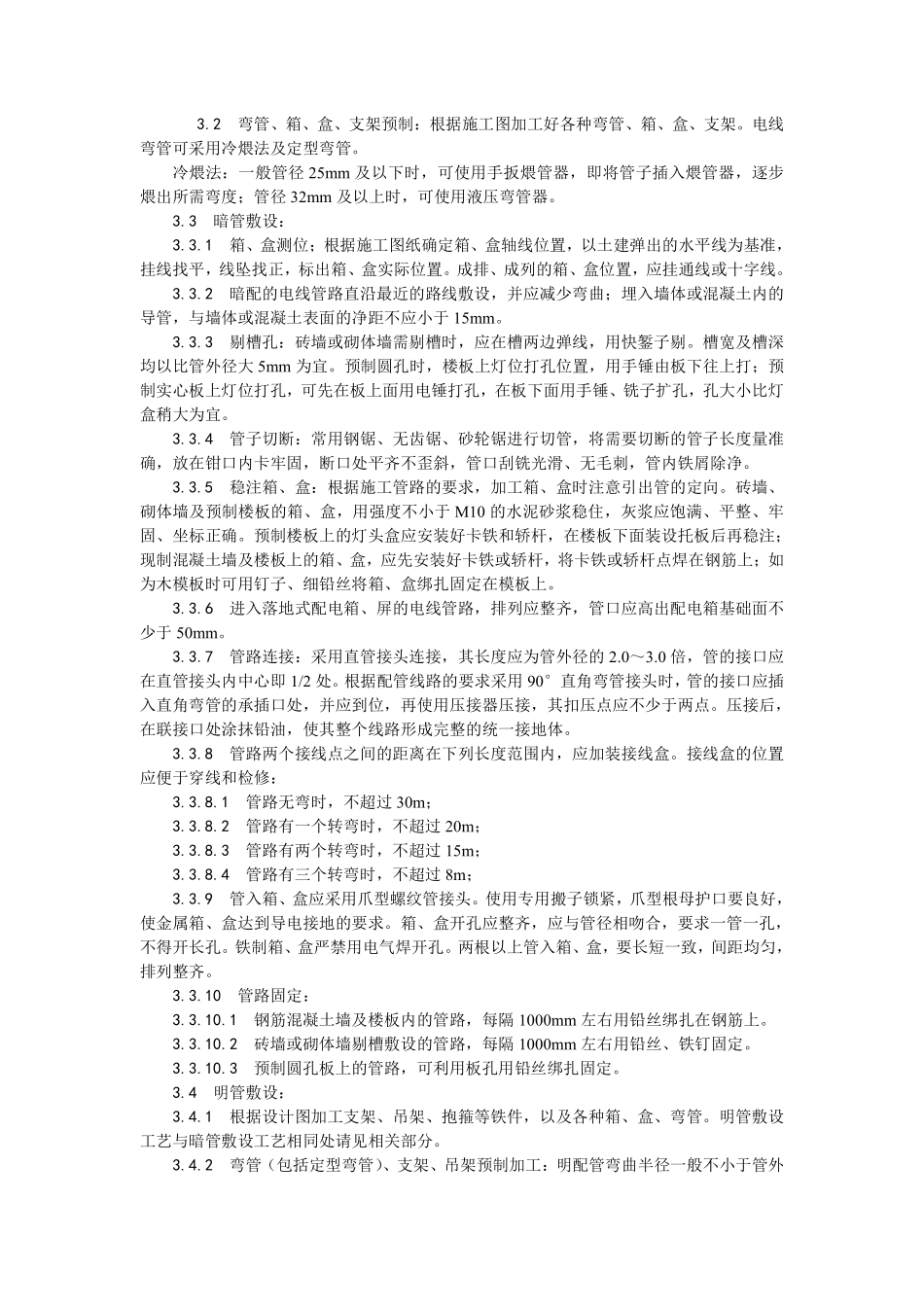 006扣压式薄壁钢管敷设安装工艺.pdf_第2页