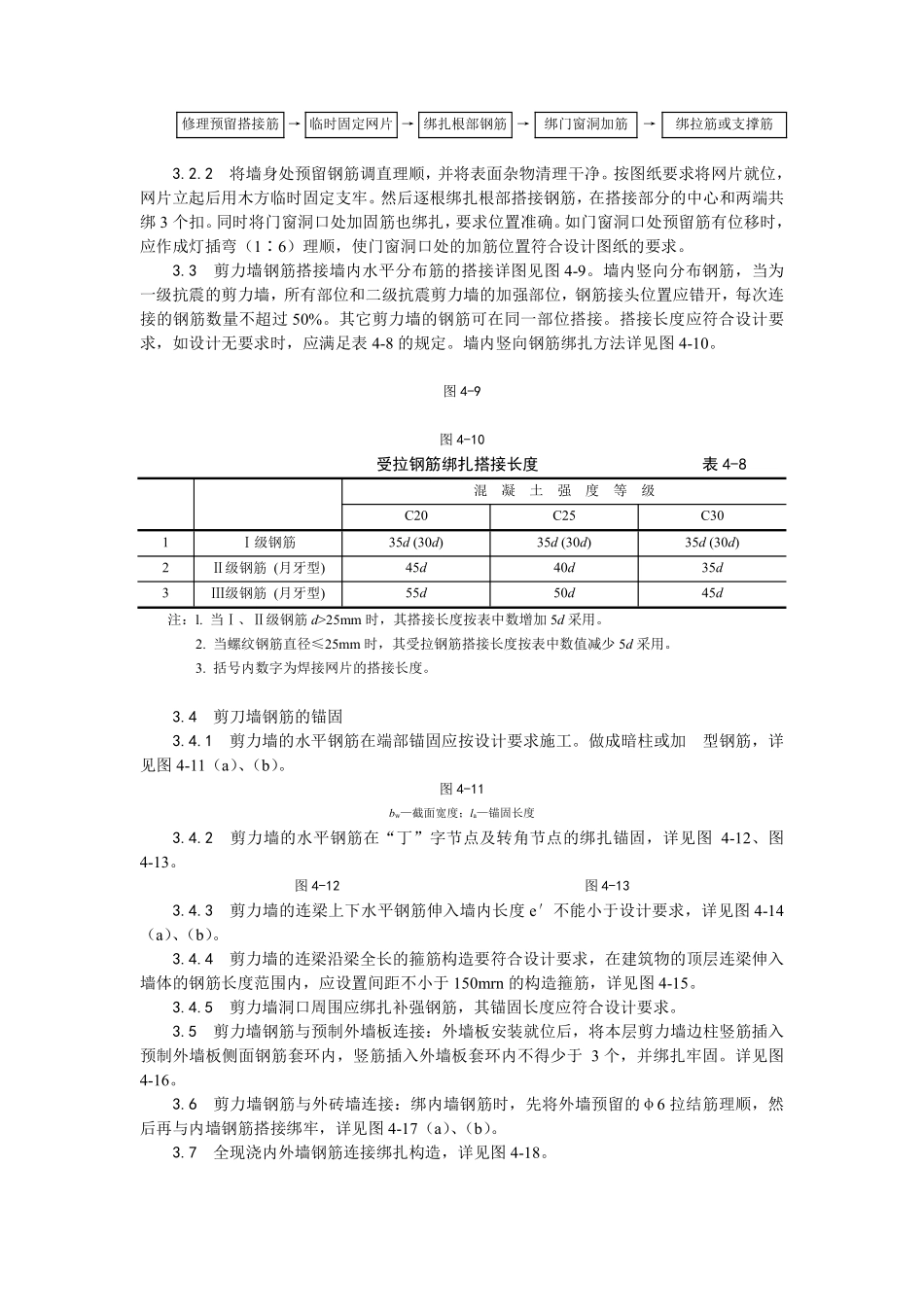 008剪力墙结构大模板墙体钢筋绑扎工艺.pdf_第2页