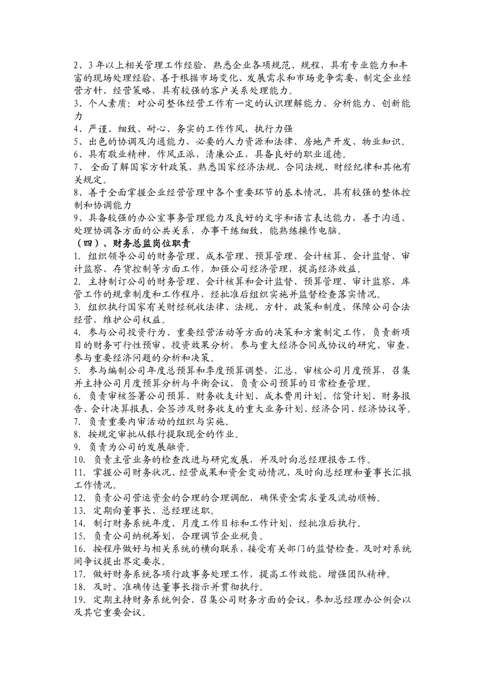 岗位说明书范文参考(恒大地产64页).pdf_第3页