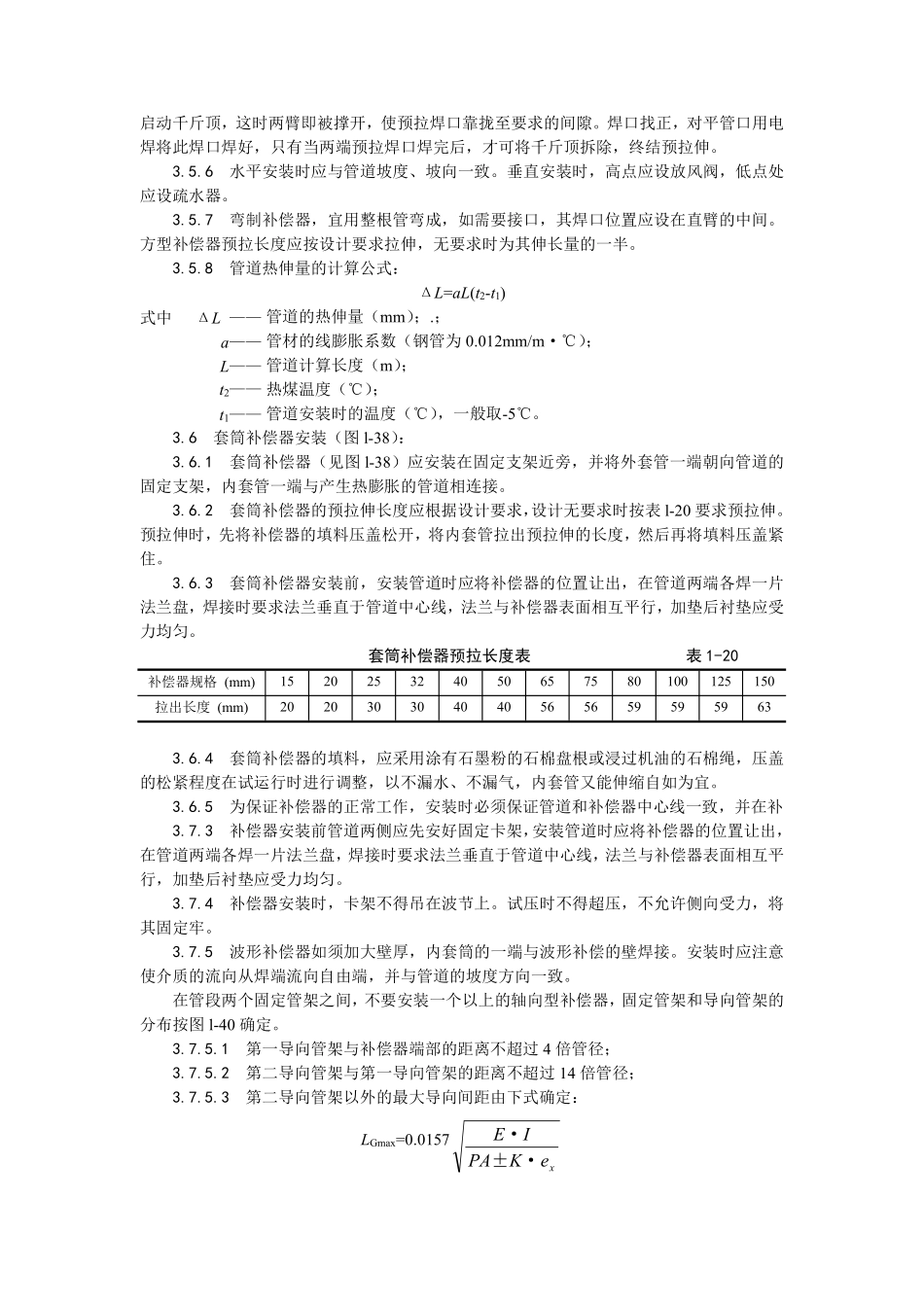 010室内蒸汽管道及附属装置安装.pdf_第2页