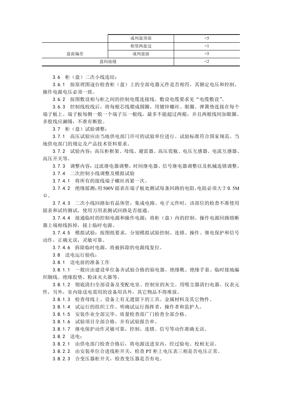 013成套配电柜及动力开关柜安装.pdf_第3页