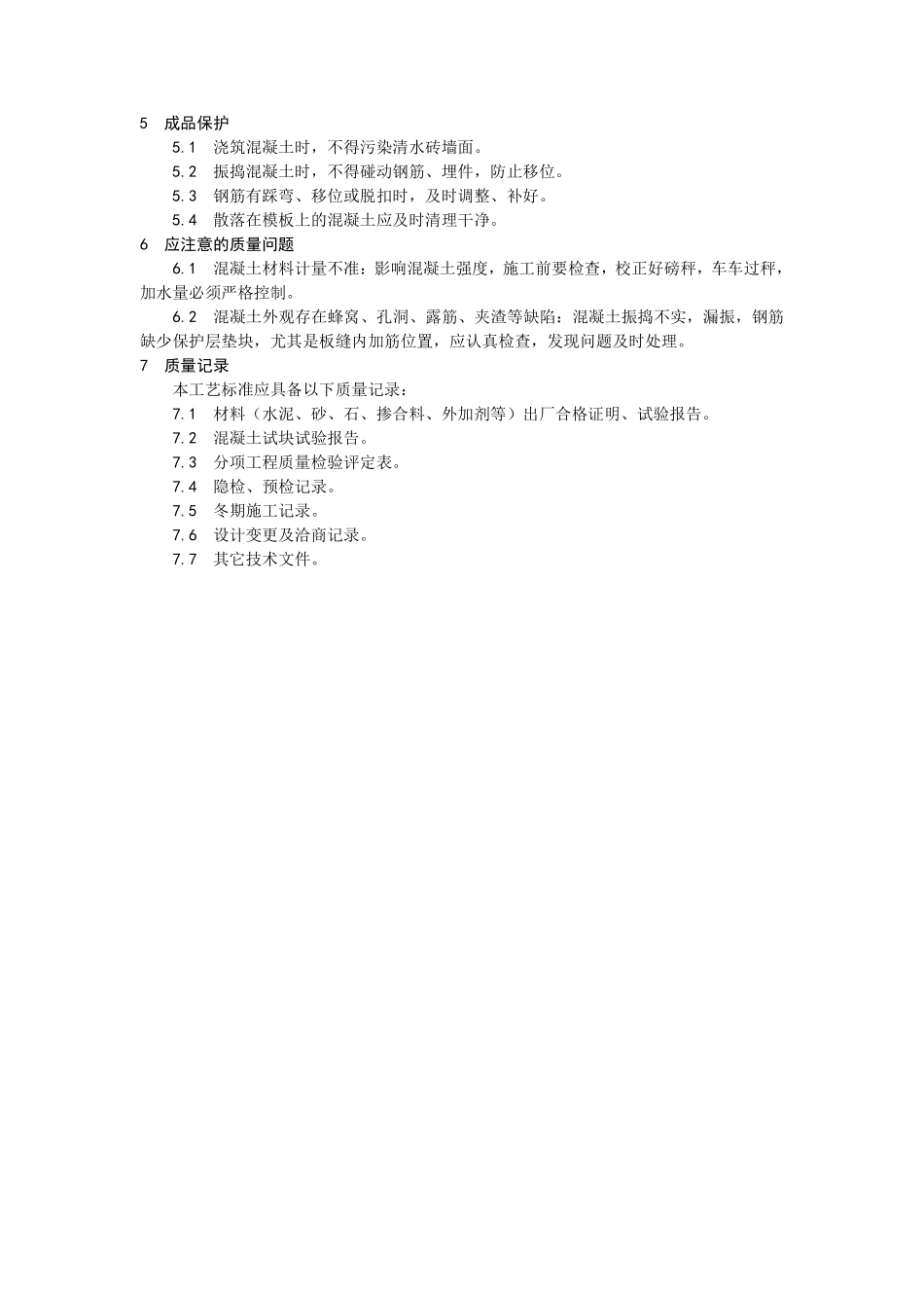 021剪力墙结构大模板普通混凝土施工.pdf_第3页