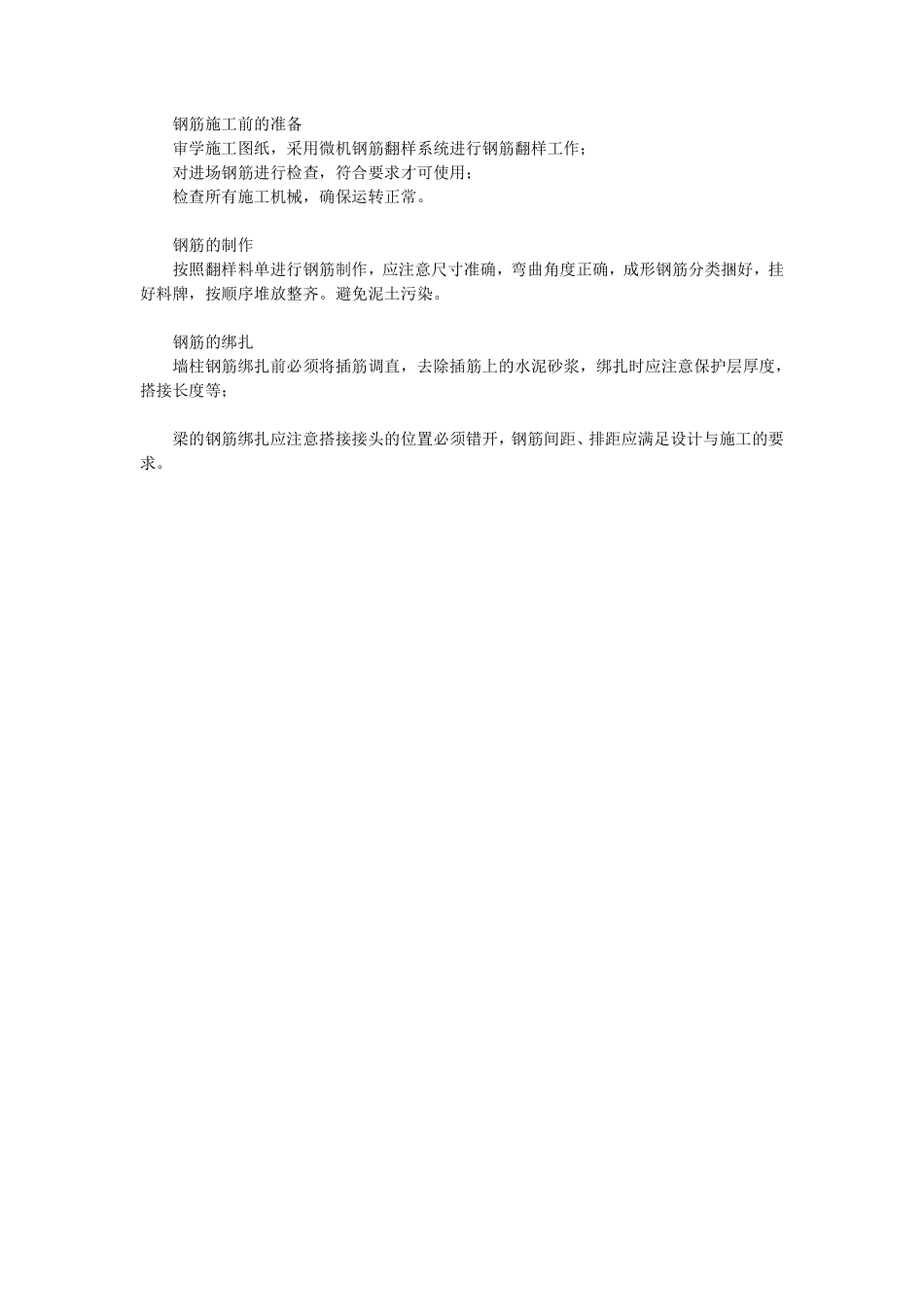 024钢筋施工的准备、制作、绑扎.pdf_第1页