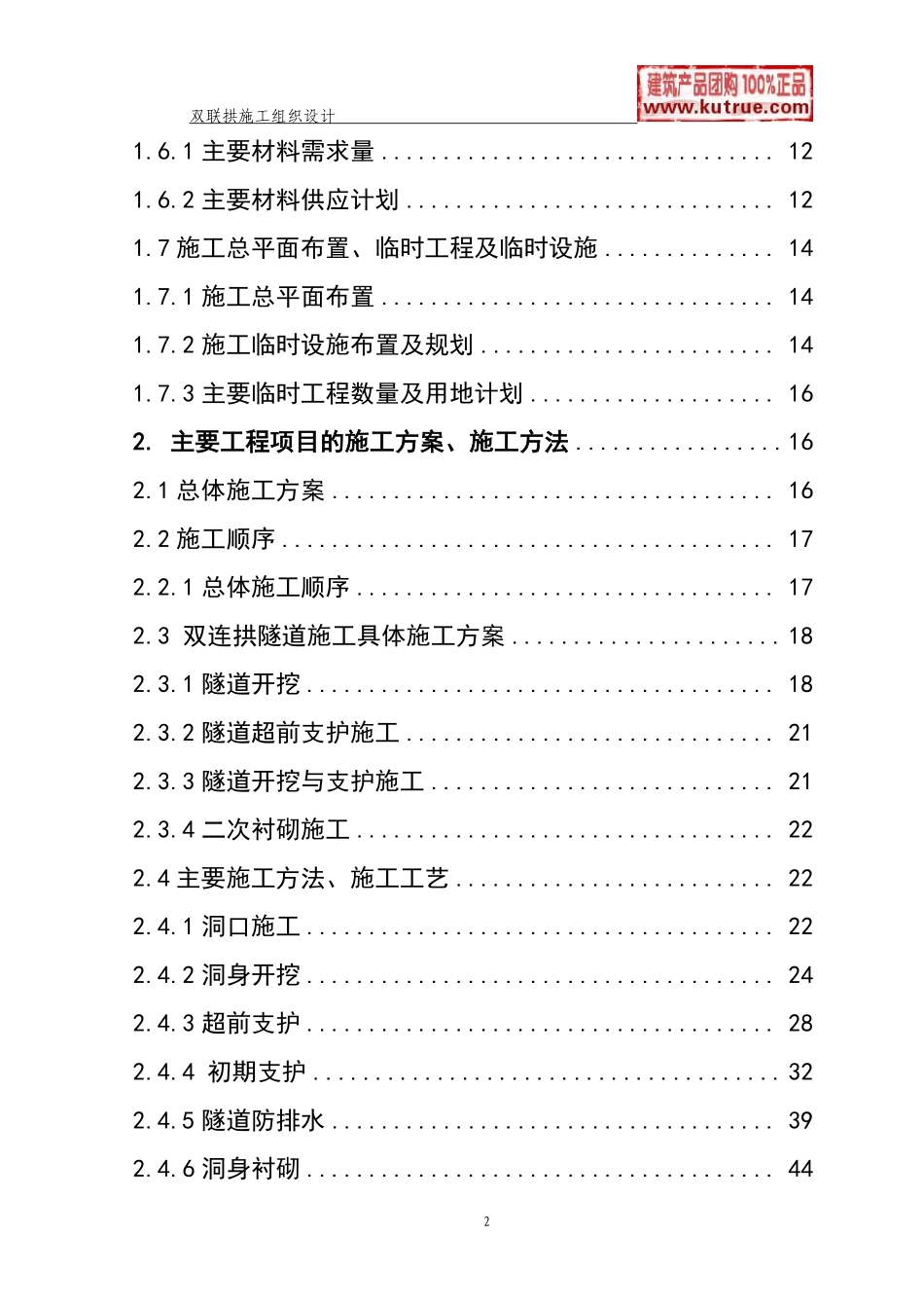 高速公路双连拱隧道施工组织设计(实施).pdf_第2页