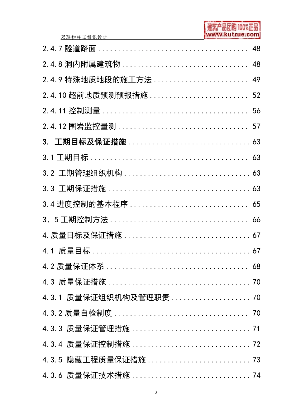 高速公路双连拱隧道施工组织设计(实施).pdf_第3页