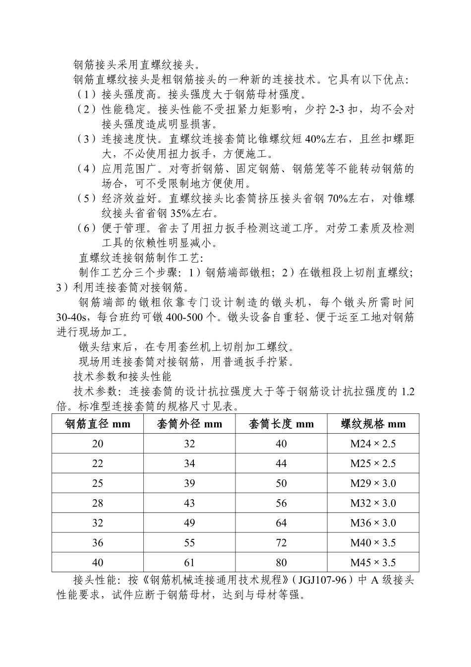 029_1钢筋接头采用直螺纹接头。.pdf_第1页