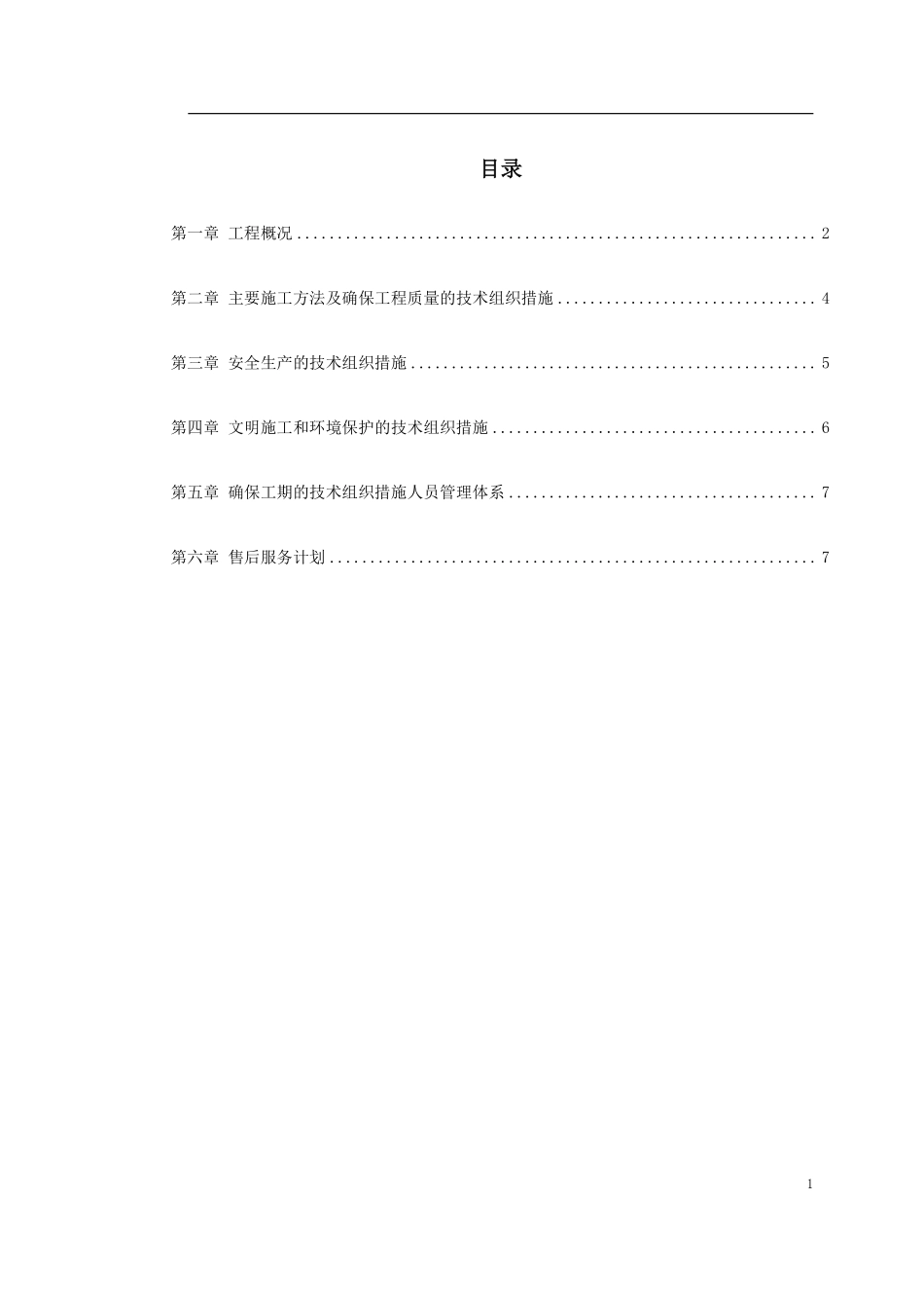 0035 某住宅楼变配电室安装工程.pdf_第1页