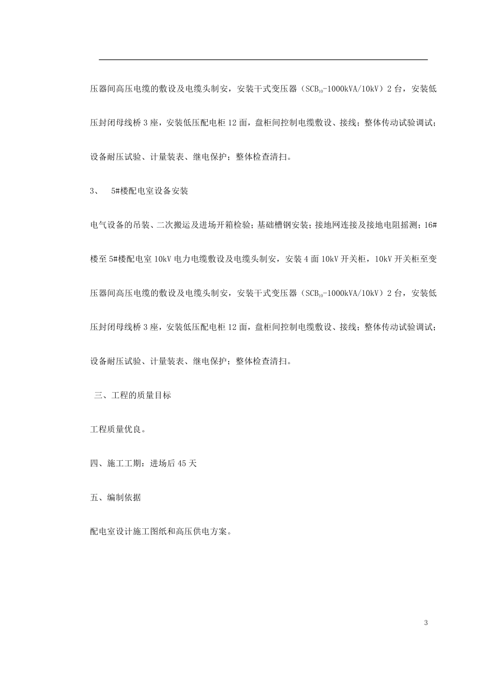 0035 某住宅楼变配电室安装工程.pdf_第3页