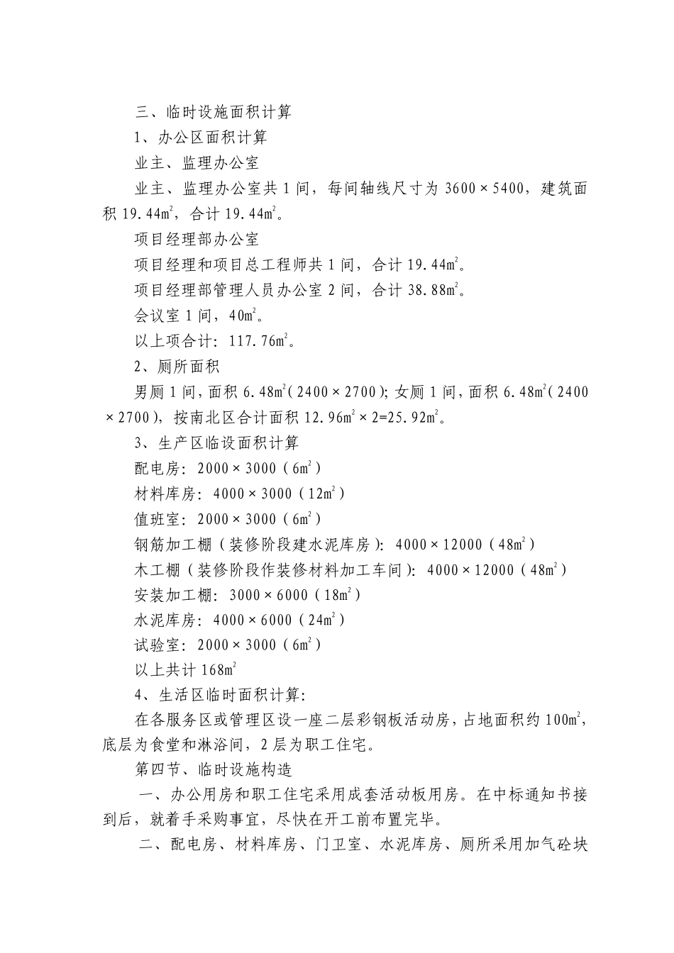 高速公路小区和隧道低压配电工施工组织设计.pdf_第3页