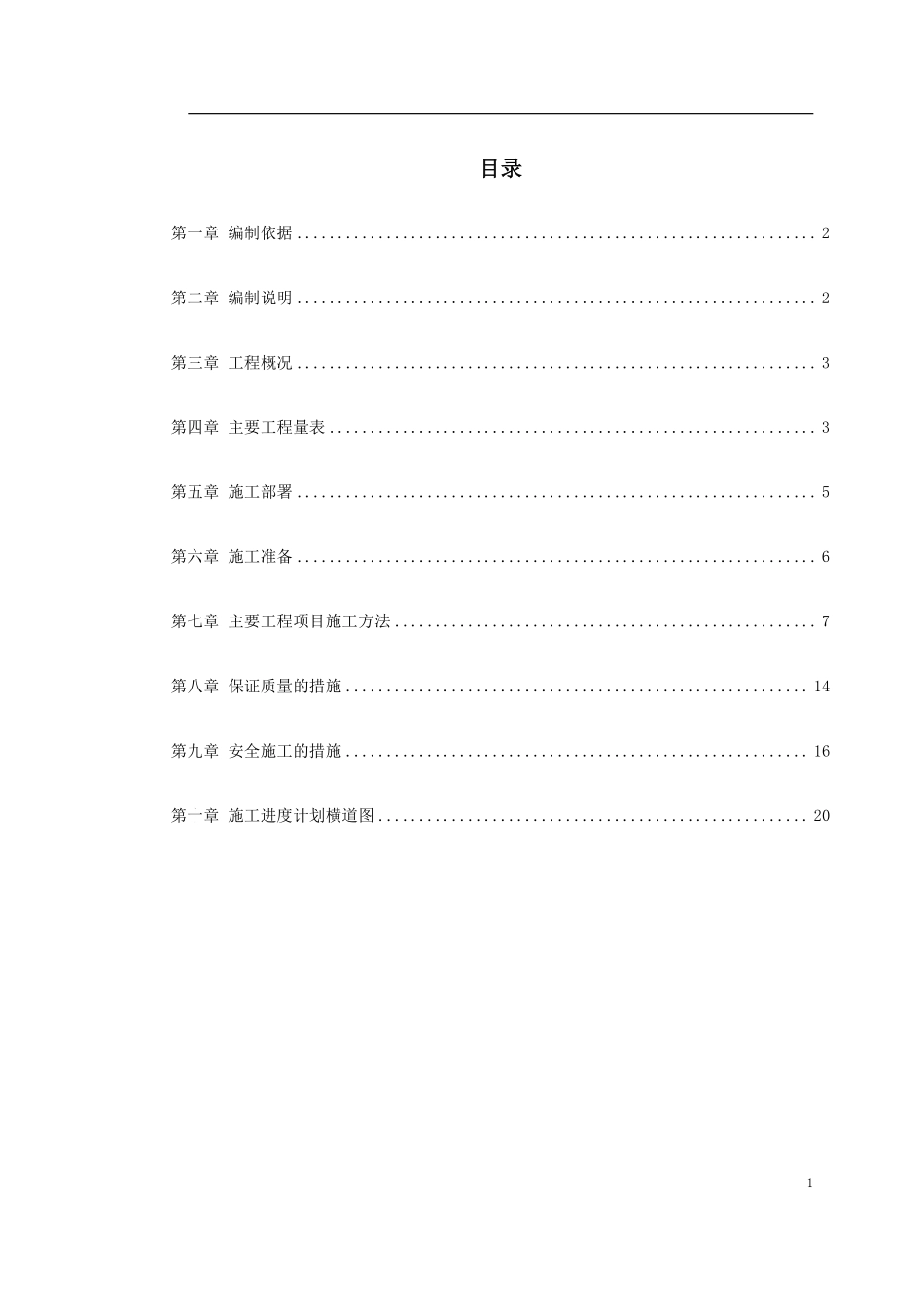 0038 某大楼10KV变配电工程施工组织设计.pdf_第1页