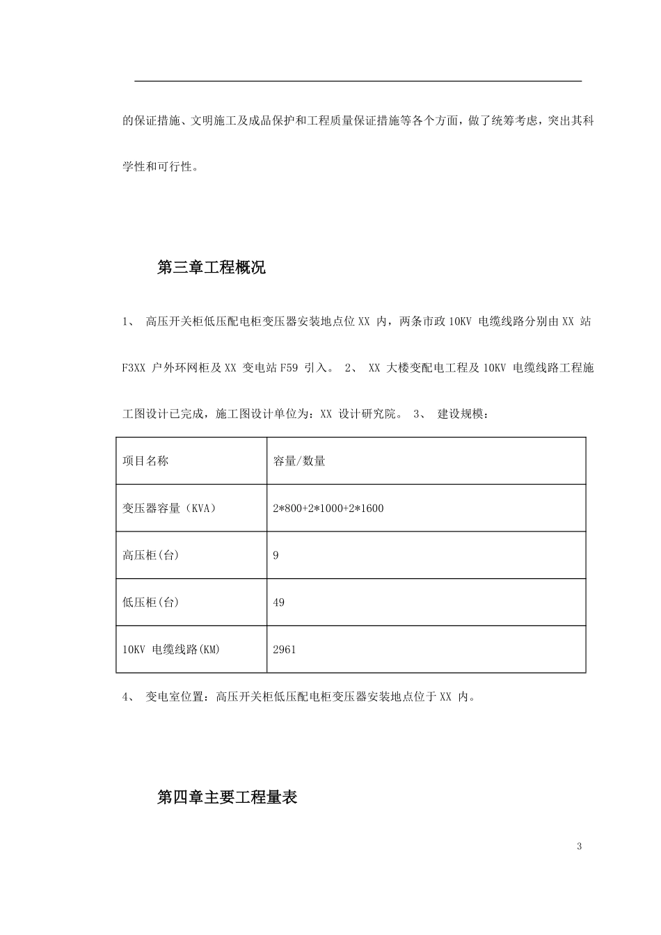 0038 某大楼10KV变配电工程施工组织设计.pdf_第3页