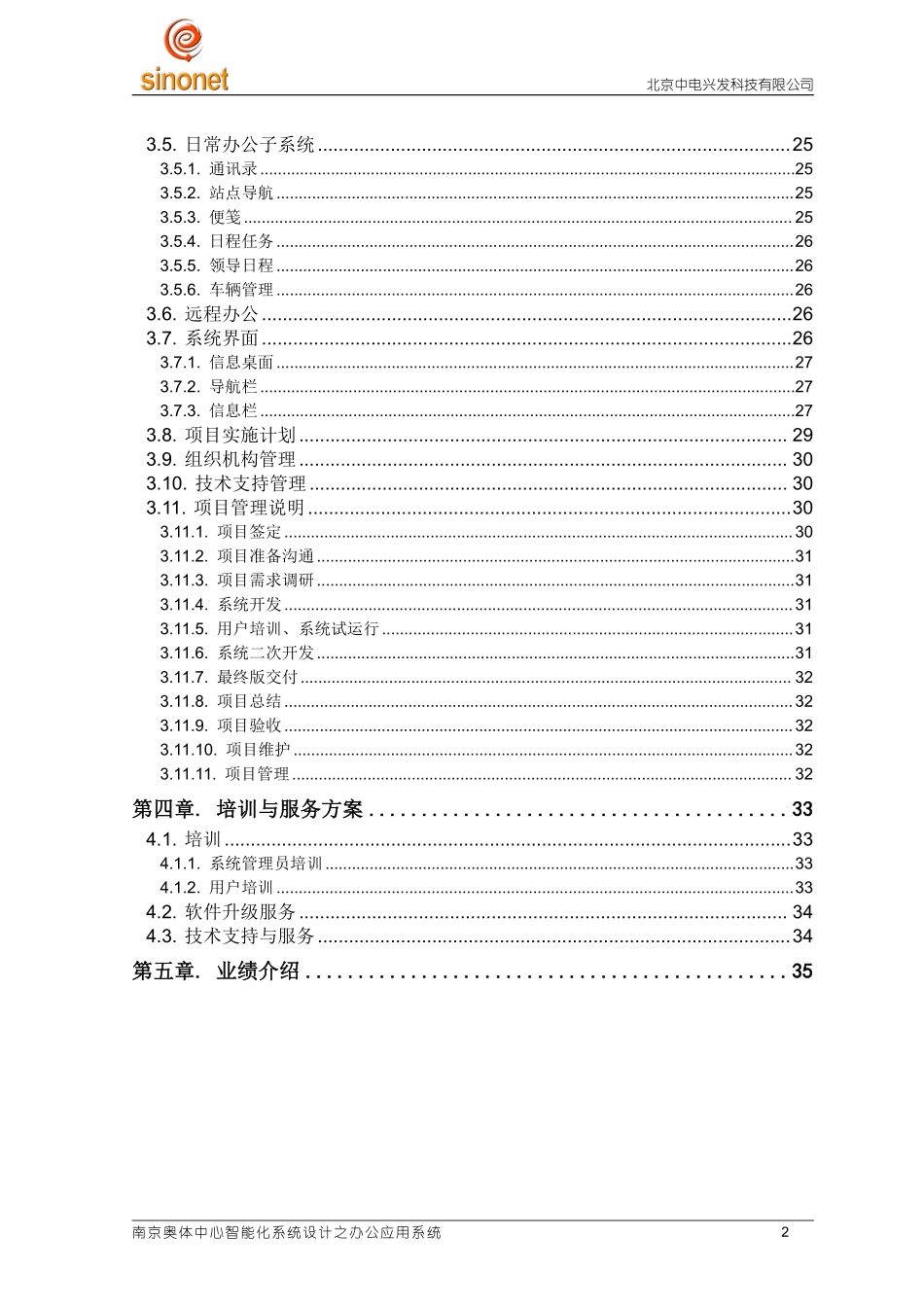 2-2-2南京奥体中心办公系统方案.pdf_第2页