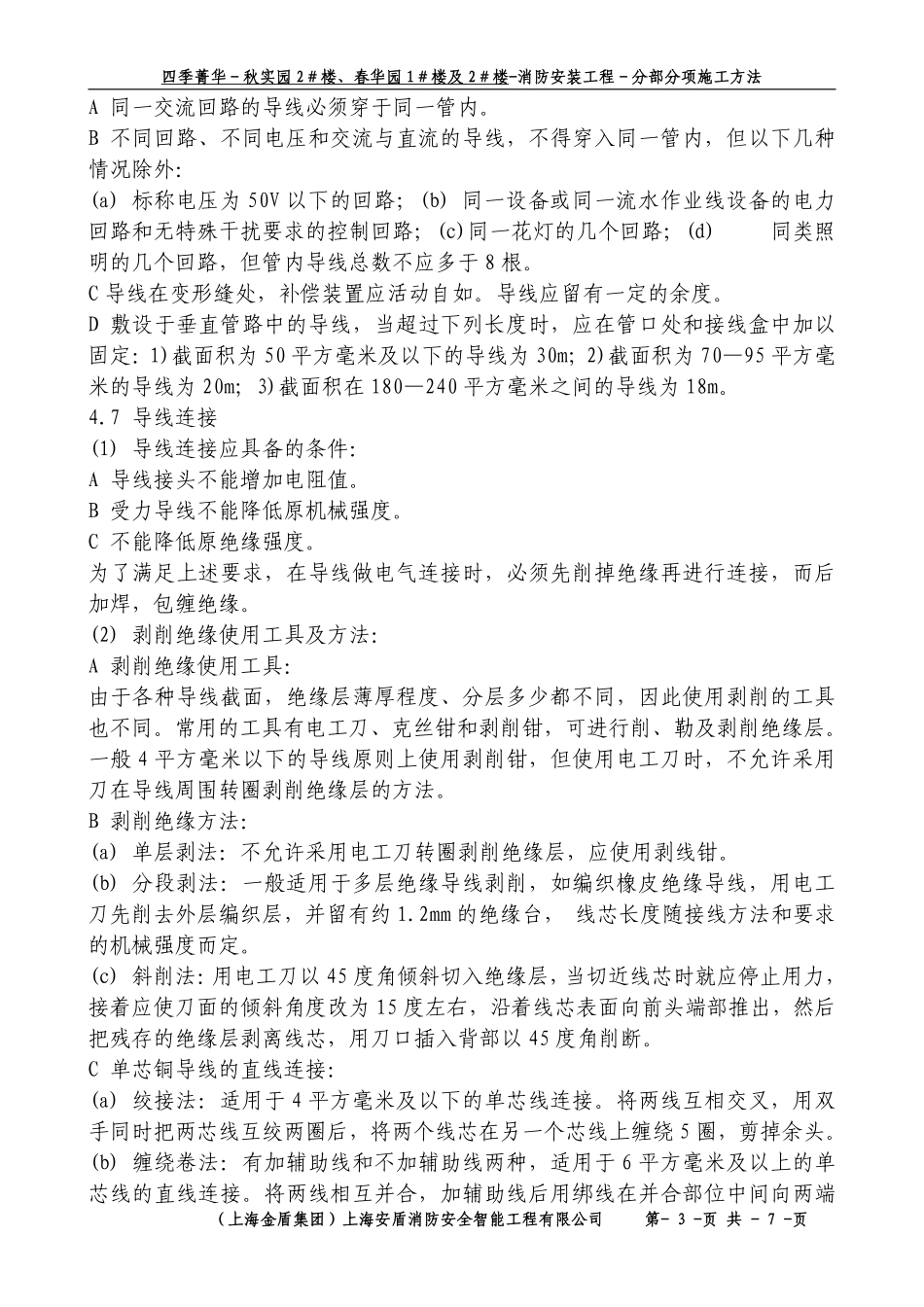 2-B-分部-管内穿绝缘导线安装工程.pdf_第3页