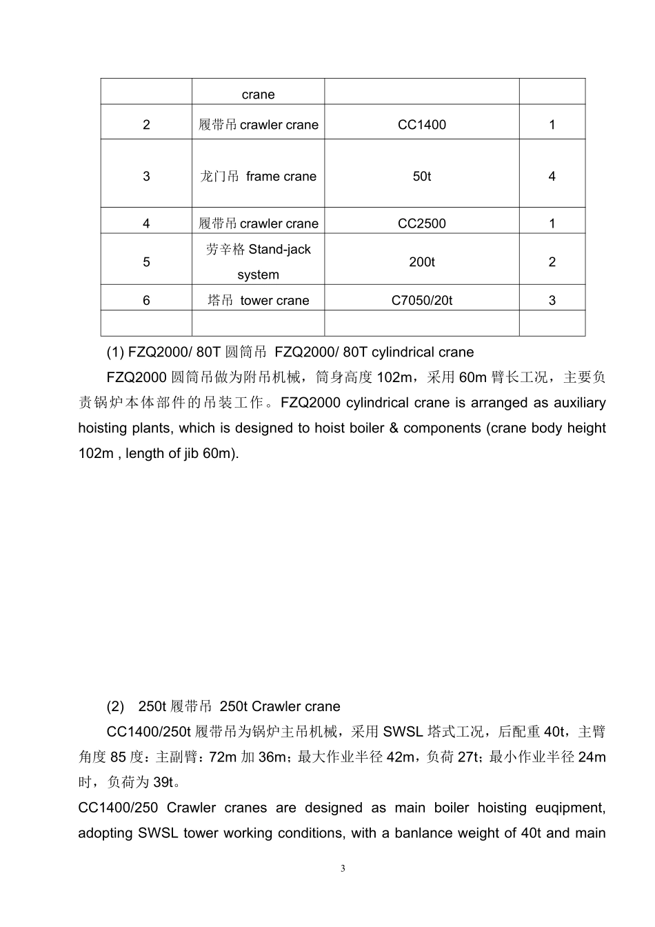 2x600MW锅炉主要施工组织设计方案.pdf_第3页