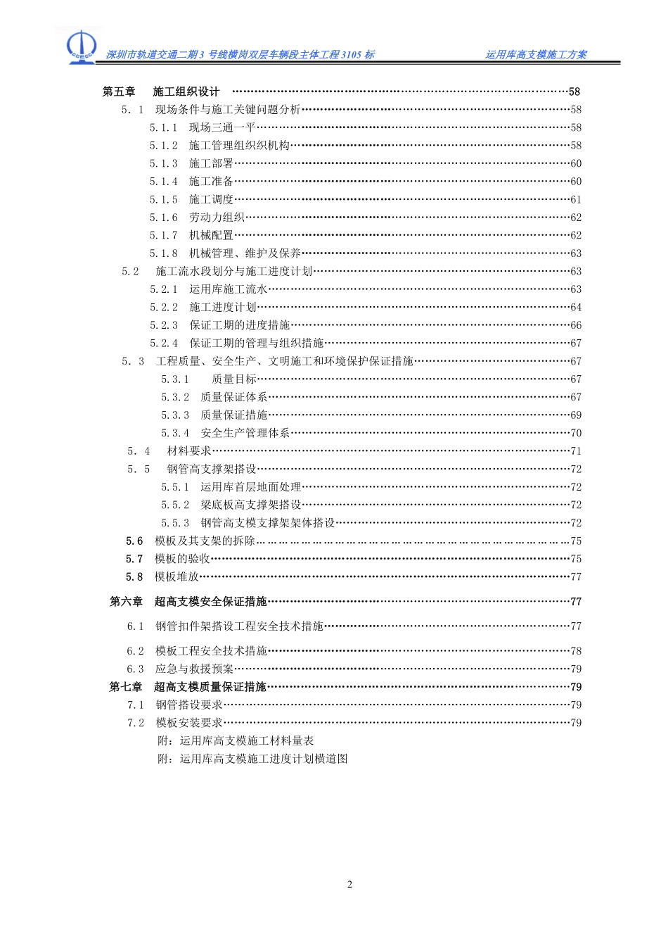 2-横岗双层车辆段主体工程3105标段目录.pdf_第2页