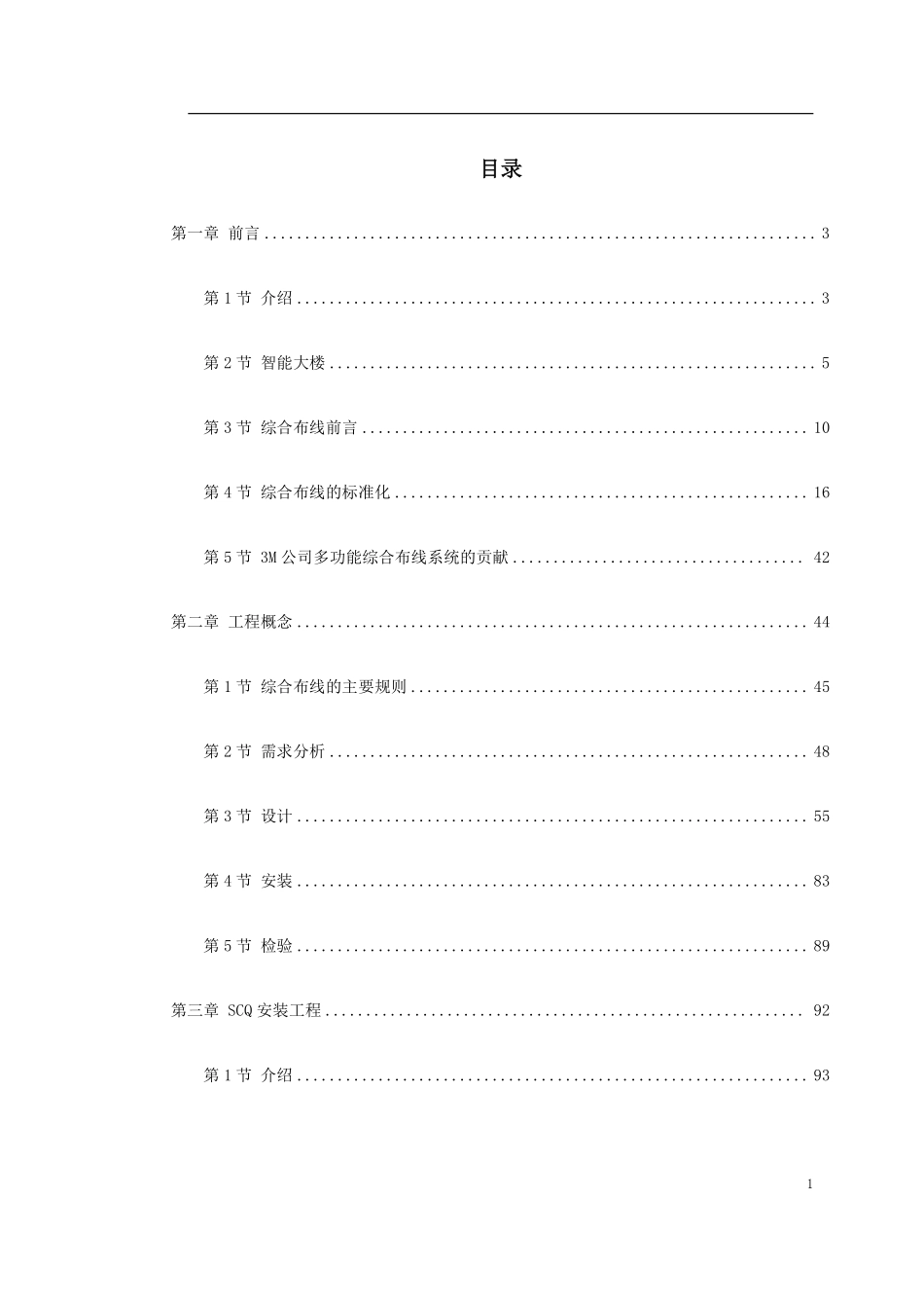 3M Pouyet 屏蔽系统设计.pdf_第1页