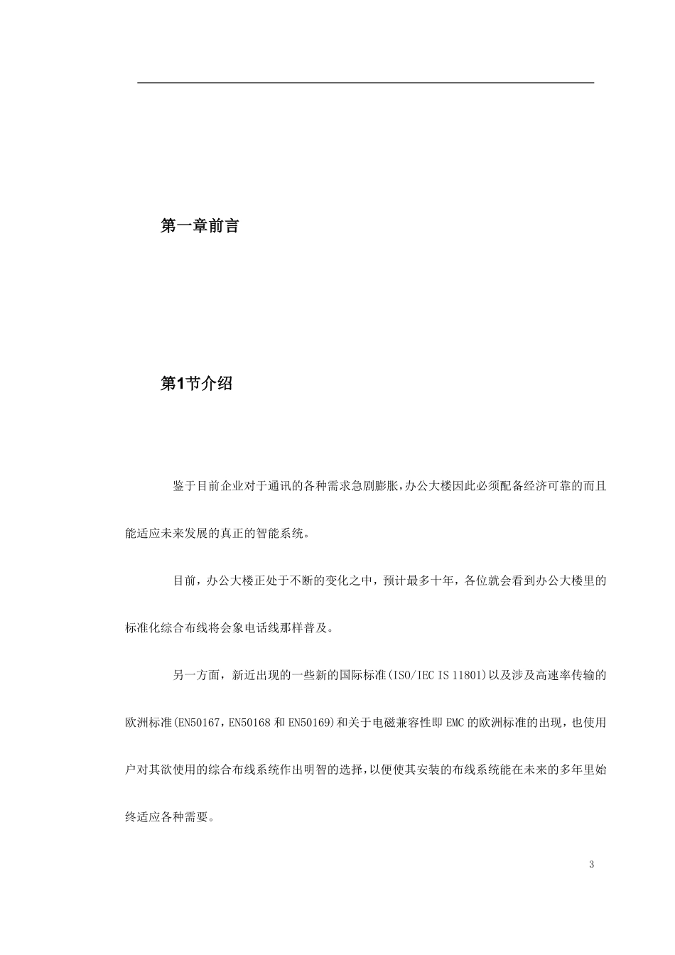 3M Pouyet 屏蔽系统设计.pdf_第3页