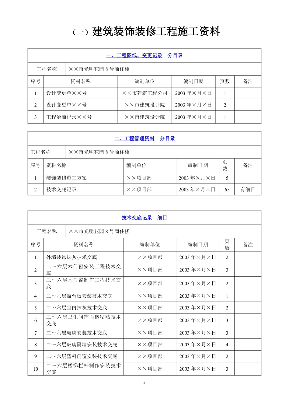 4.3 第三册  建筑装饰装修工程施工资料.pdf_第3页