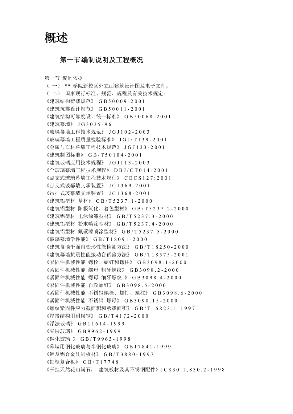 4-某大学教学楼玻璃幕墙施工方案.pdf_第2页