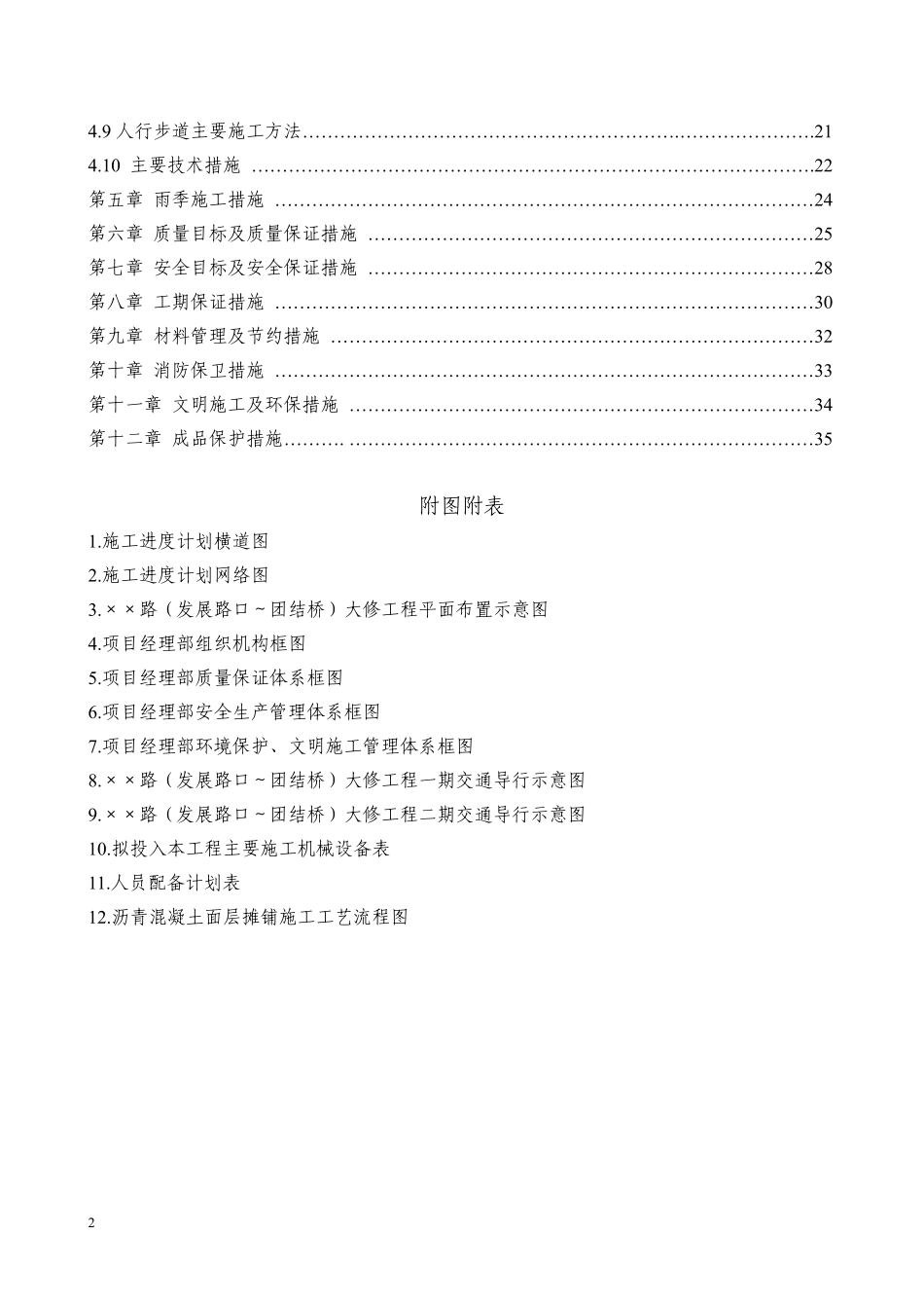 5.13_北京××路大修工程施工组织设计.pdf_第3页