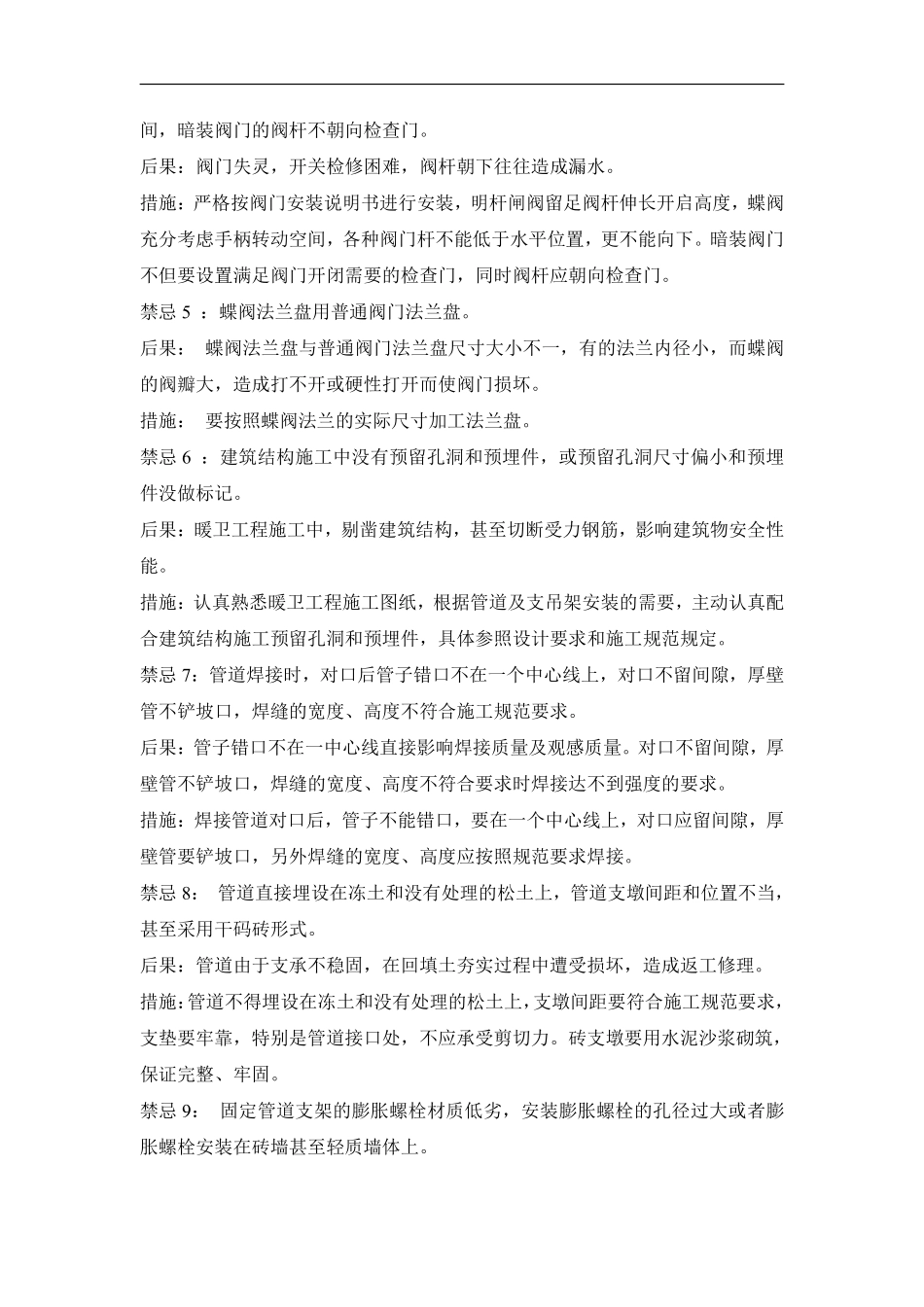 给排水及采暖与卫生工程工程质量通病.pdf_第2页