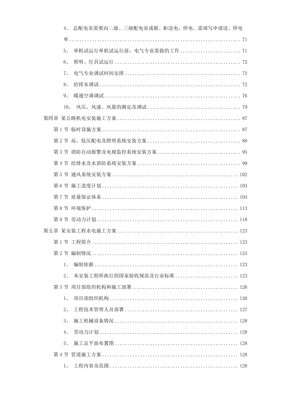 7套水电安装精选施工组织设计方案.pdf_第3页