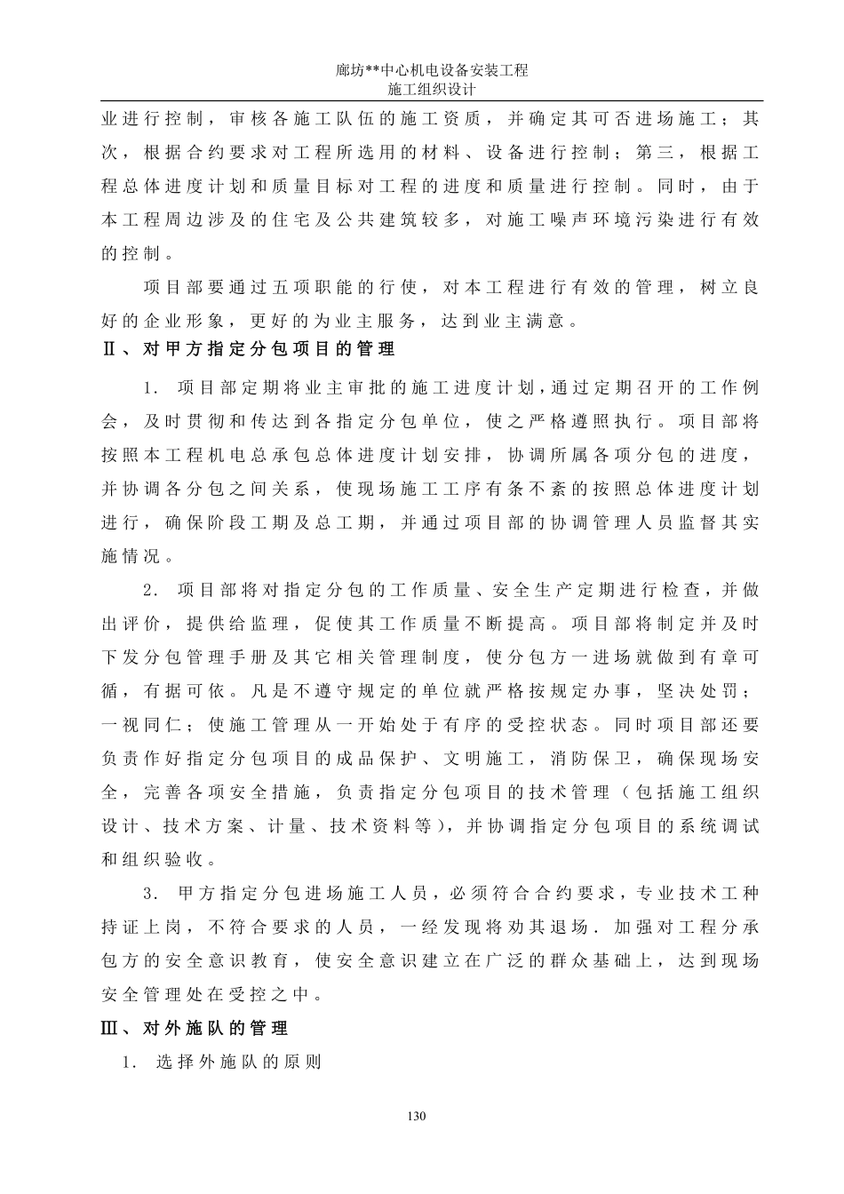 08第八章  施工管理协调措施14.pdf_第2页