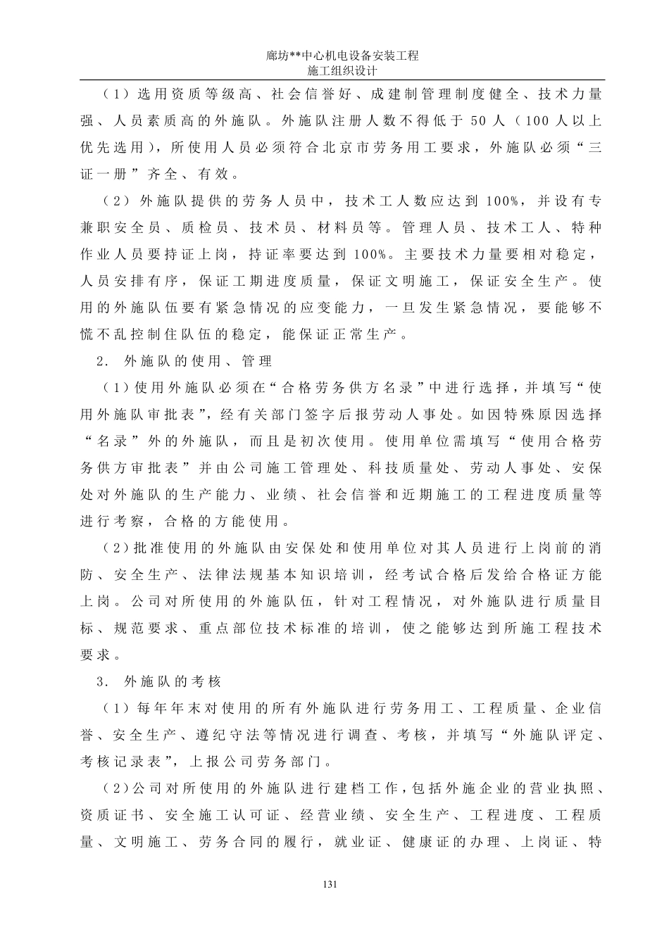 08第八章  施工管理协调措施14.pdf_第3页