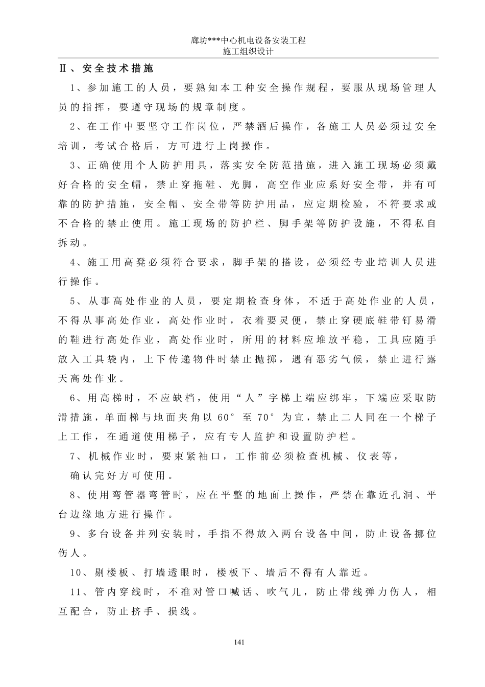 09第九章    安全生产措施9.pdf_第3页