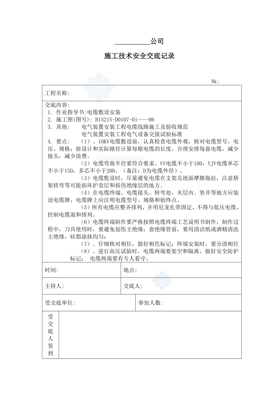 10kv电缆敷设_secret 施工技术安全交底记录.pdf_第1页