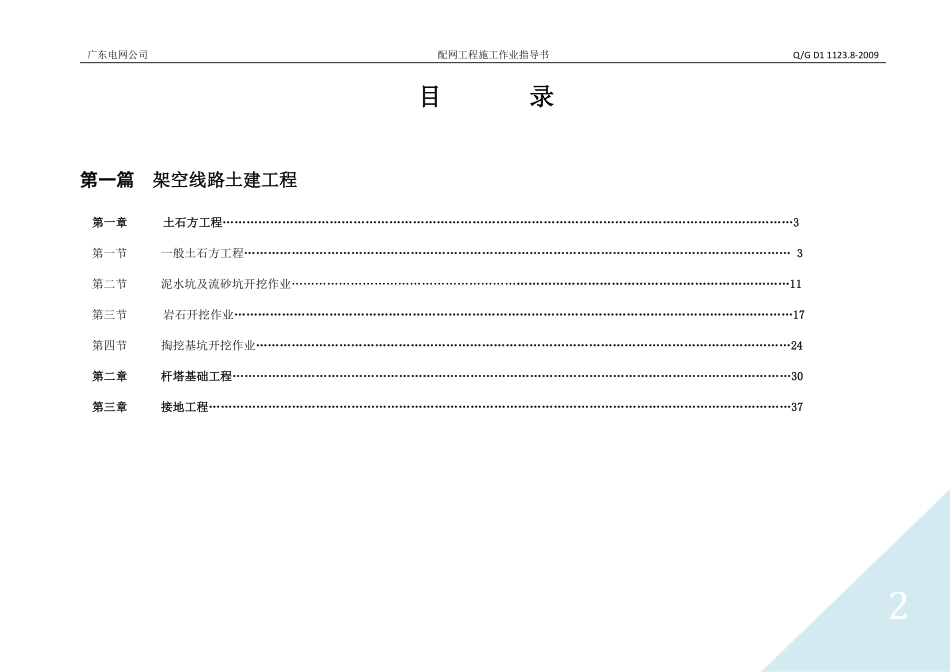 10kv配网工程施工作业指导书-架空线路土建工程部分.pdf_第2页