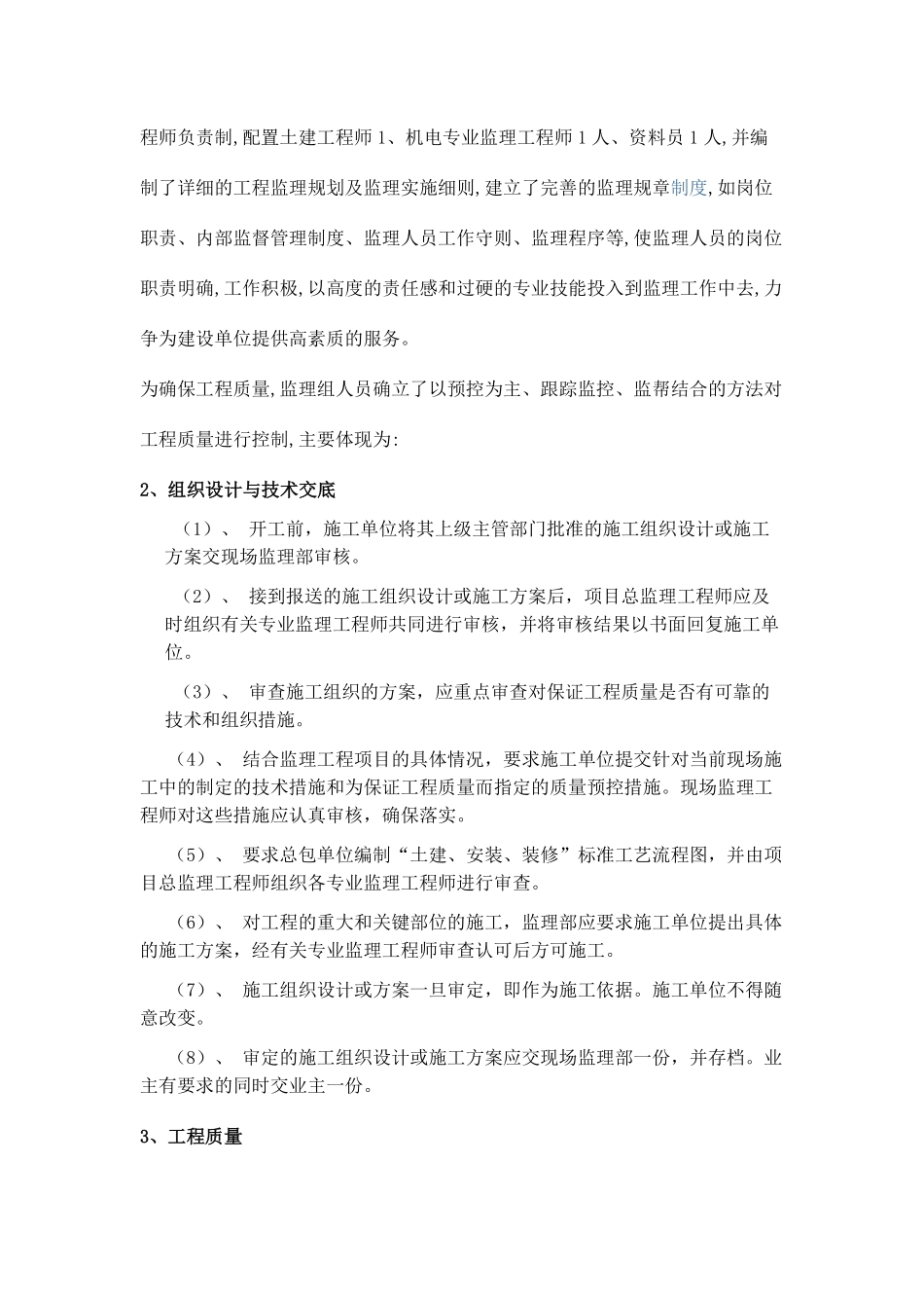 10mw光伏电站总结工程竣工总结(全).pdf_第3页