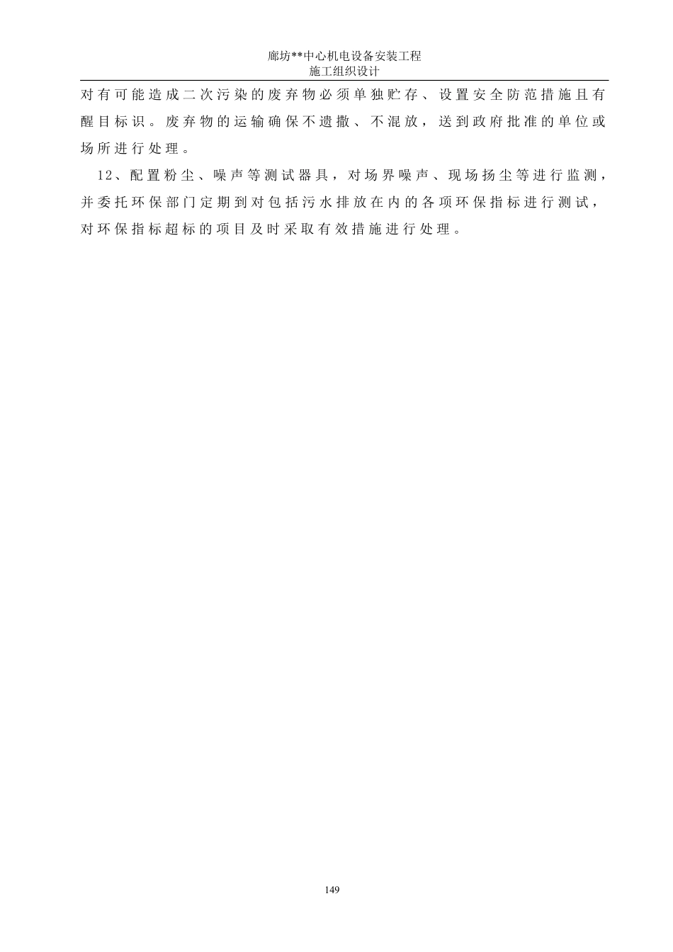 10第十章    文明施工及环保措施4.pdf_第3页