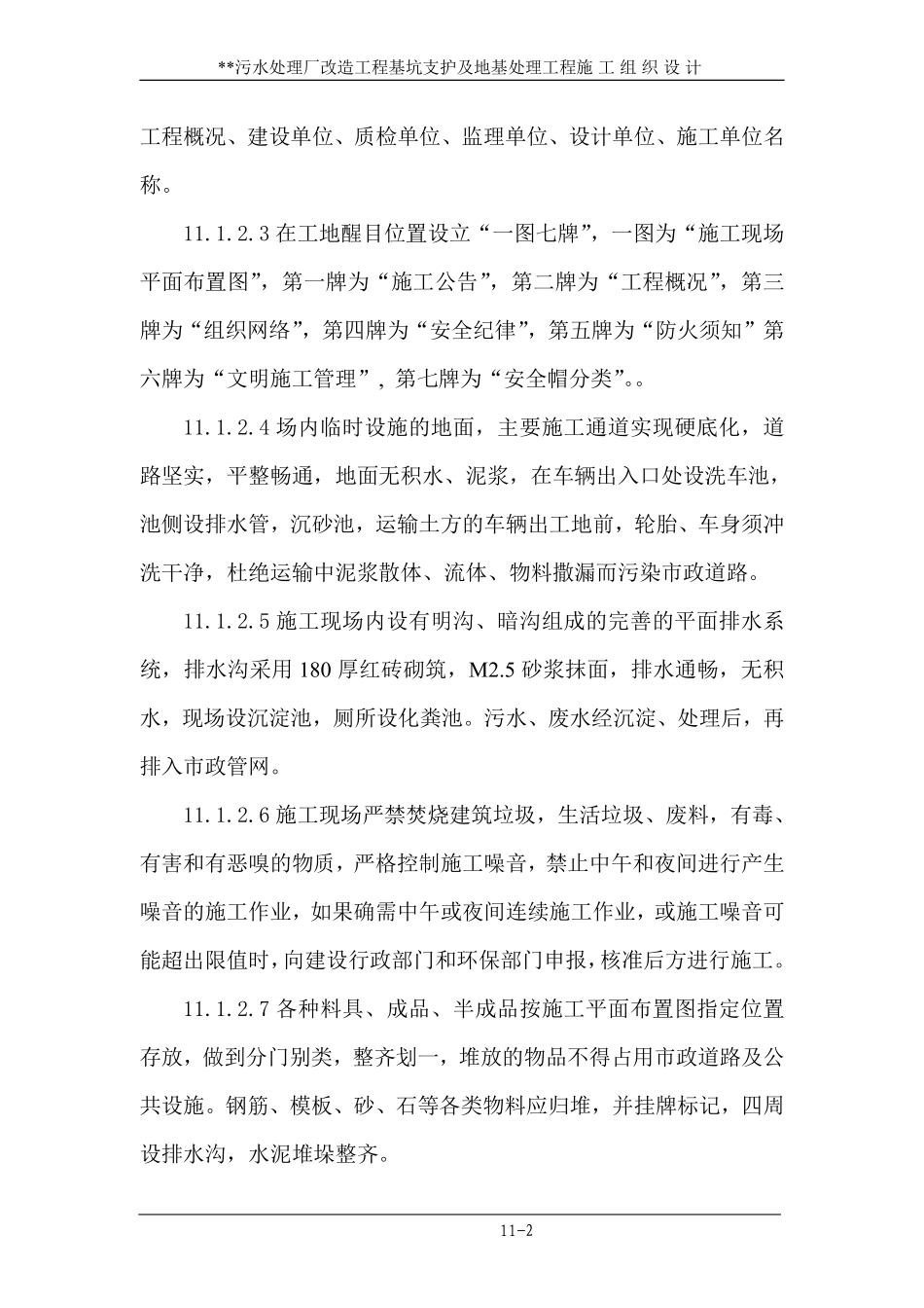 11 文明施工、环境保护保证措施.pdf_第2页