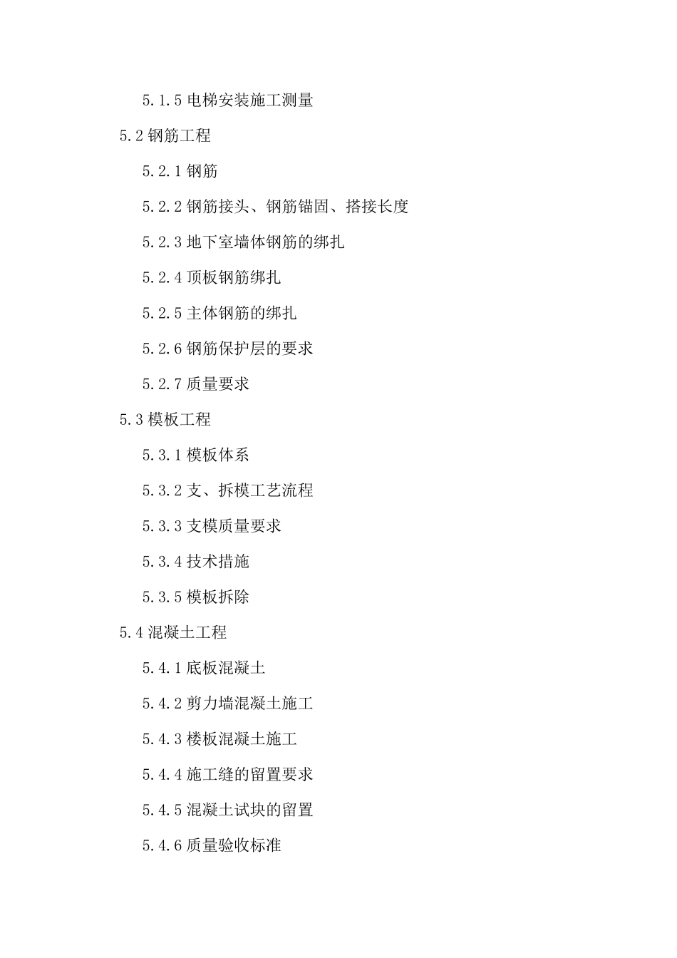 12#、13#楼18层剪力墙结构施工组织设计.pdf_第3页