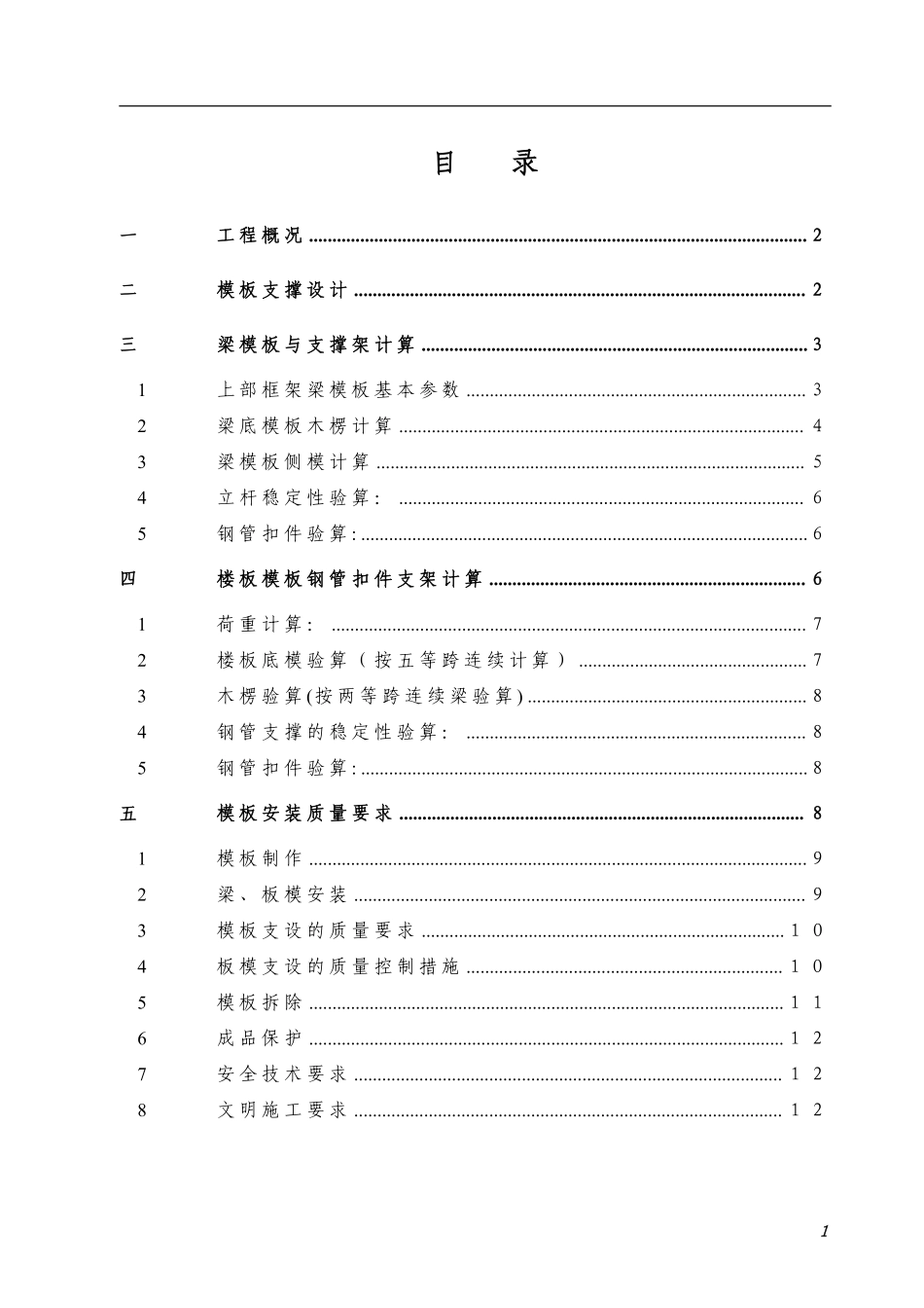 12.50米高支模施工方案 (2).pdf_第1页