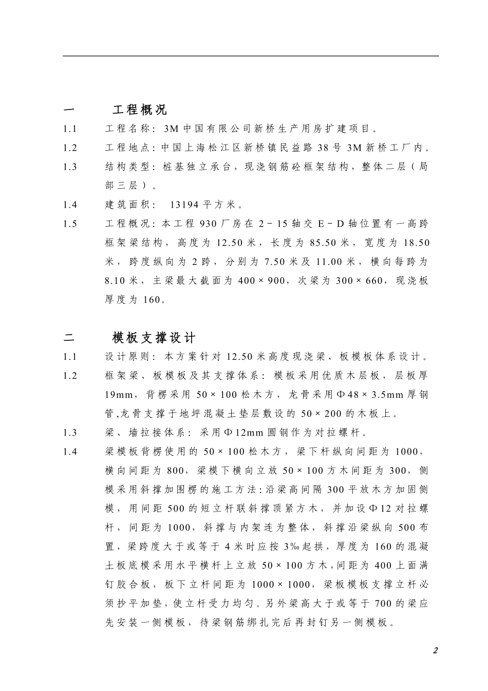 12.50米高支模施工方案 (2).pdf_第2页