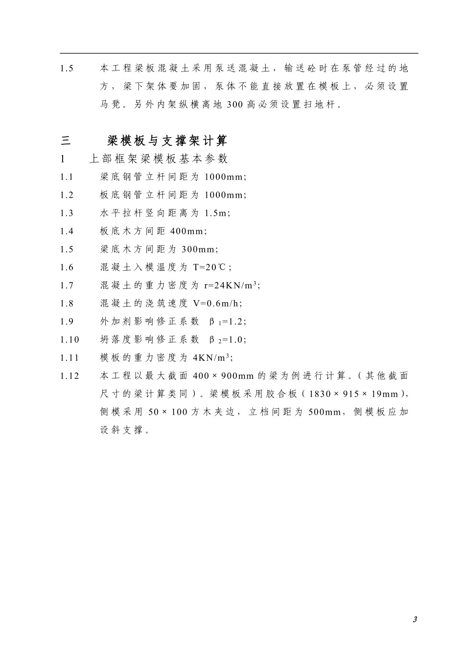 12.50米高支模施工方案 (2).pdf_第3页