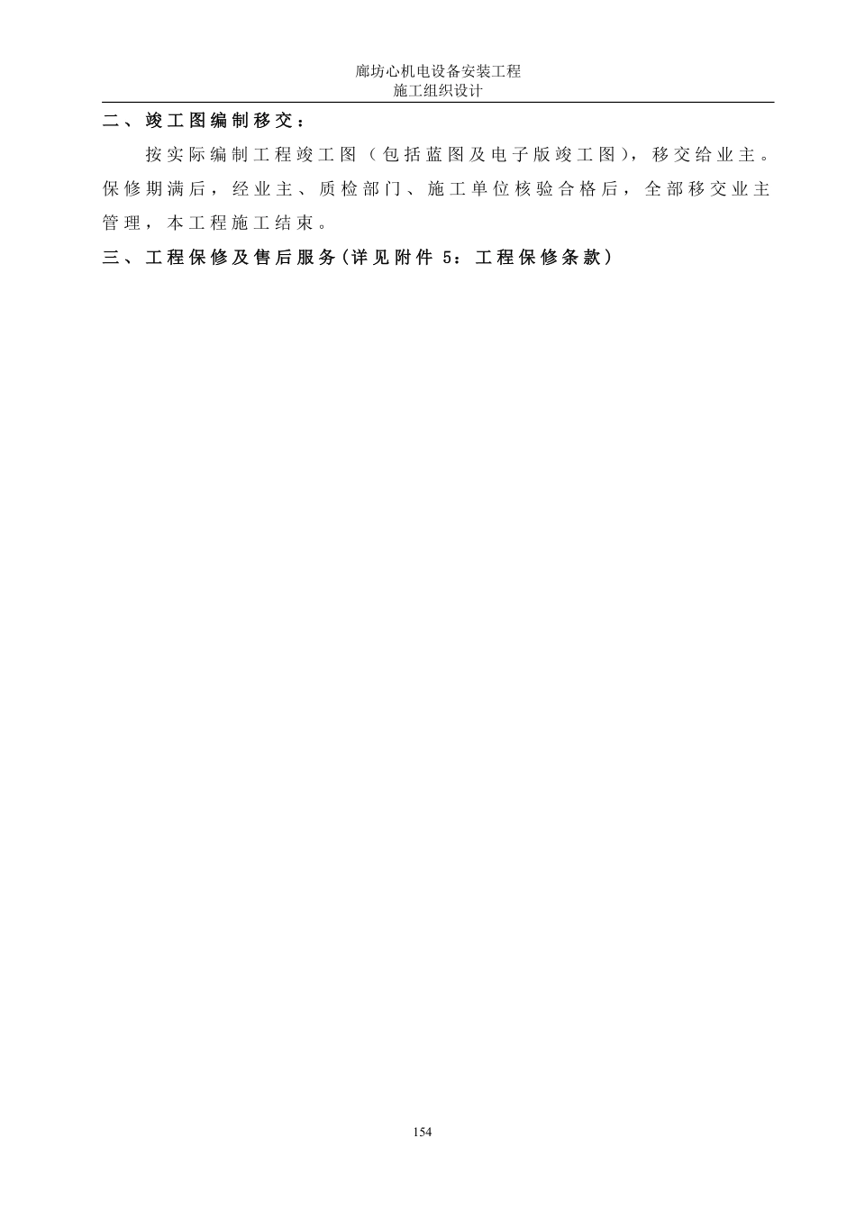 12第十二章    竣工后服务措施与承诺2.pdf_第2页