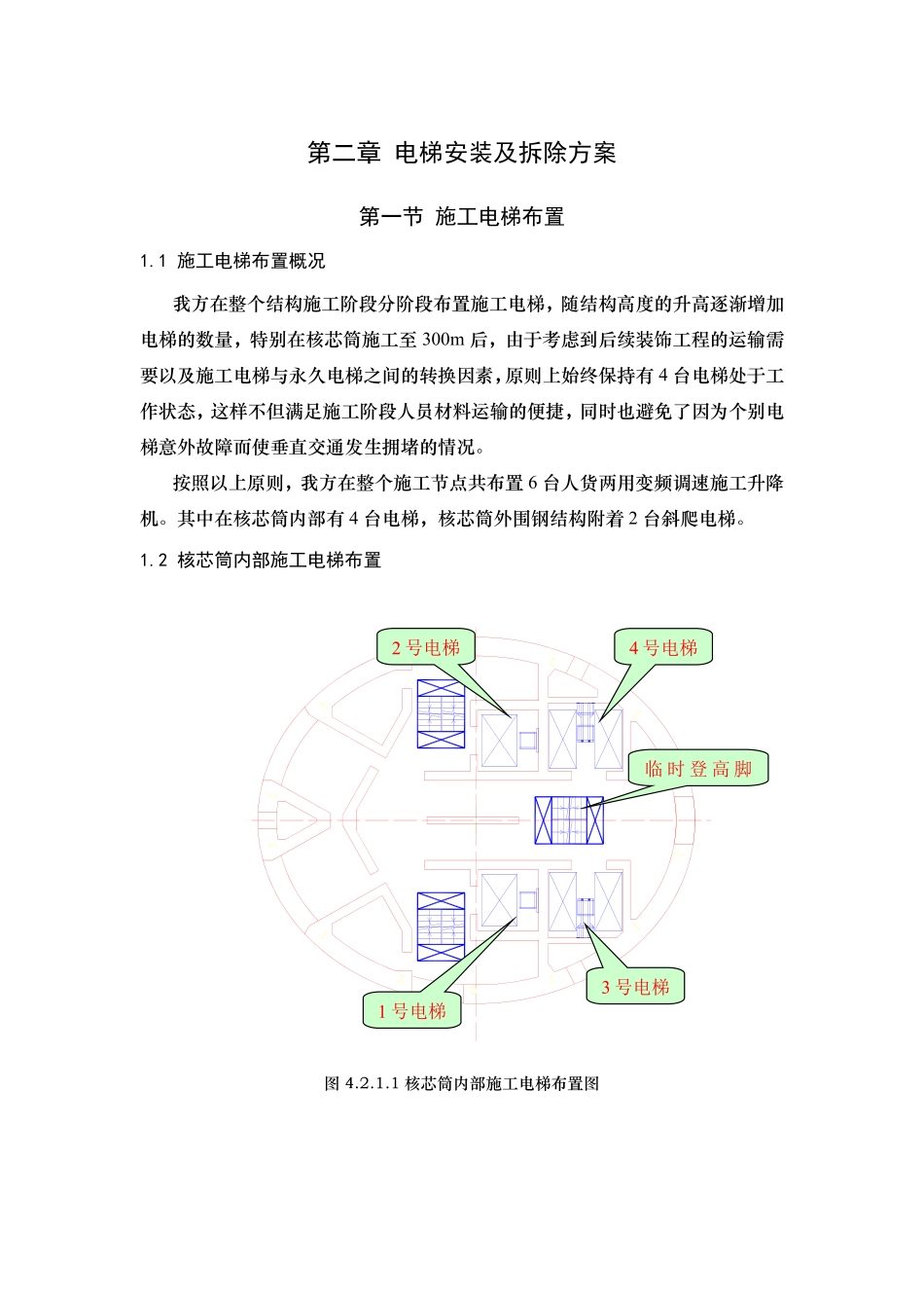 13电梯安装拆除结构与其它工程搭接.pdf_第1页