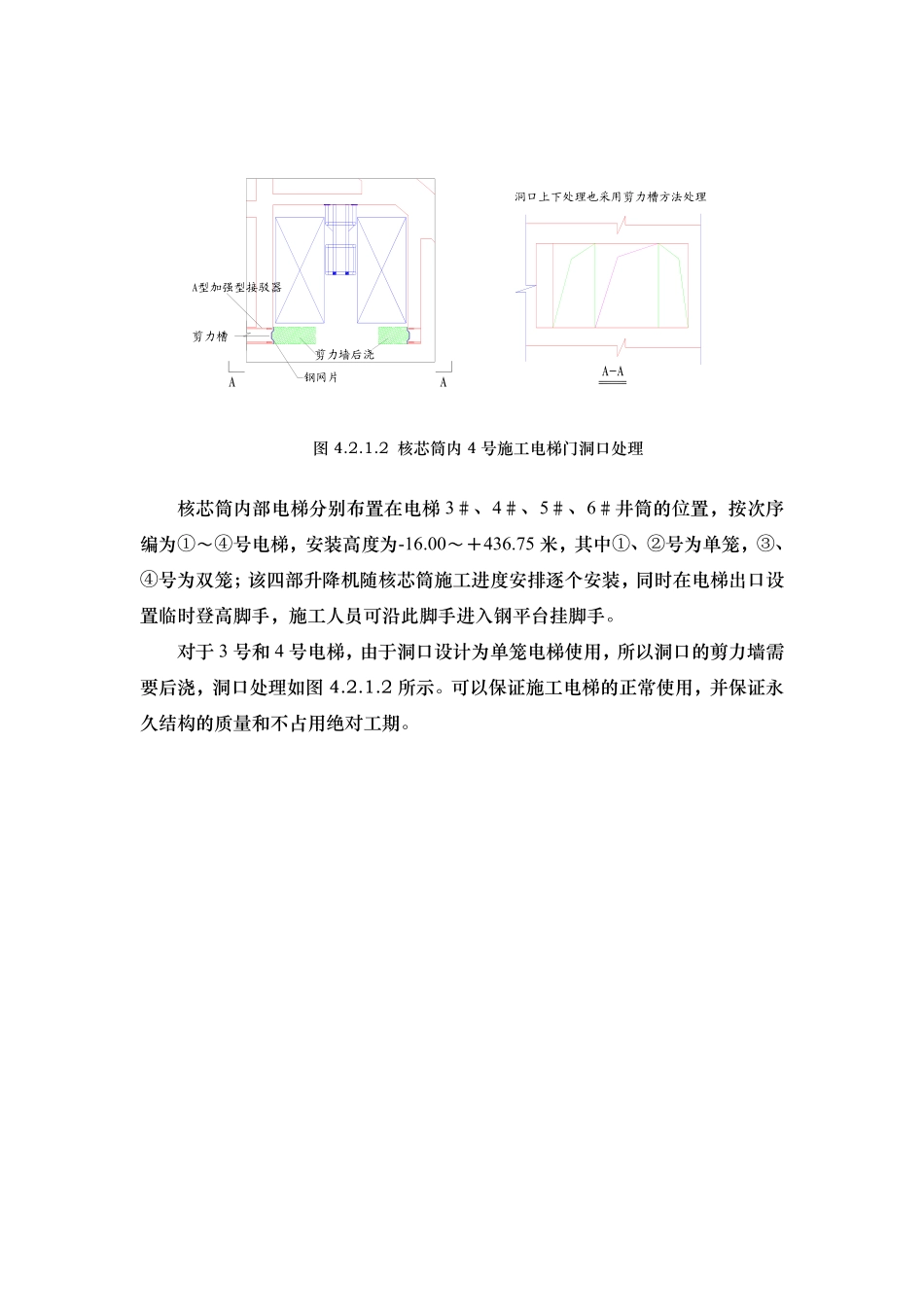 13电梯安装拆除结构与其它工程搭接.pdf_第2页