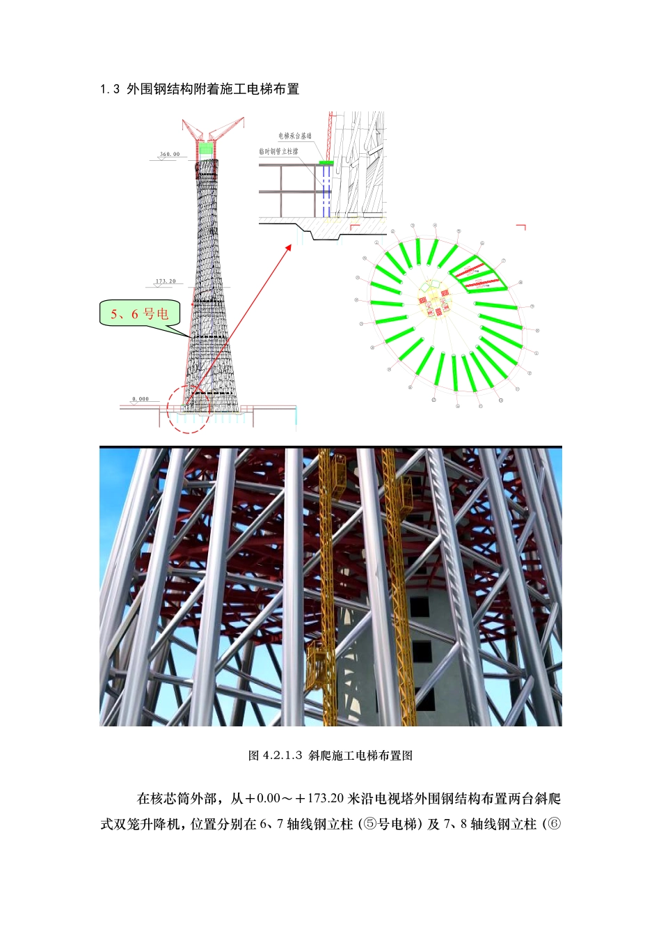 13电梯安装拆除结构与其它工程搭接.pdf_第3页