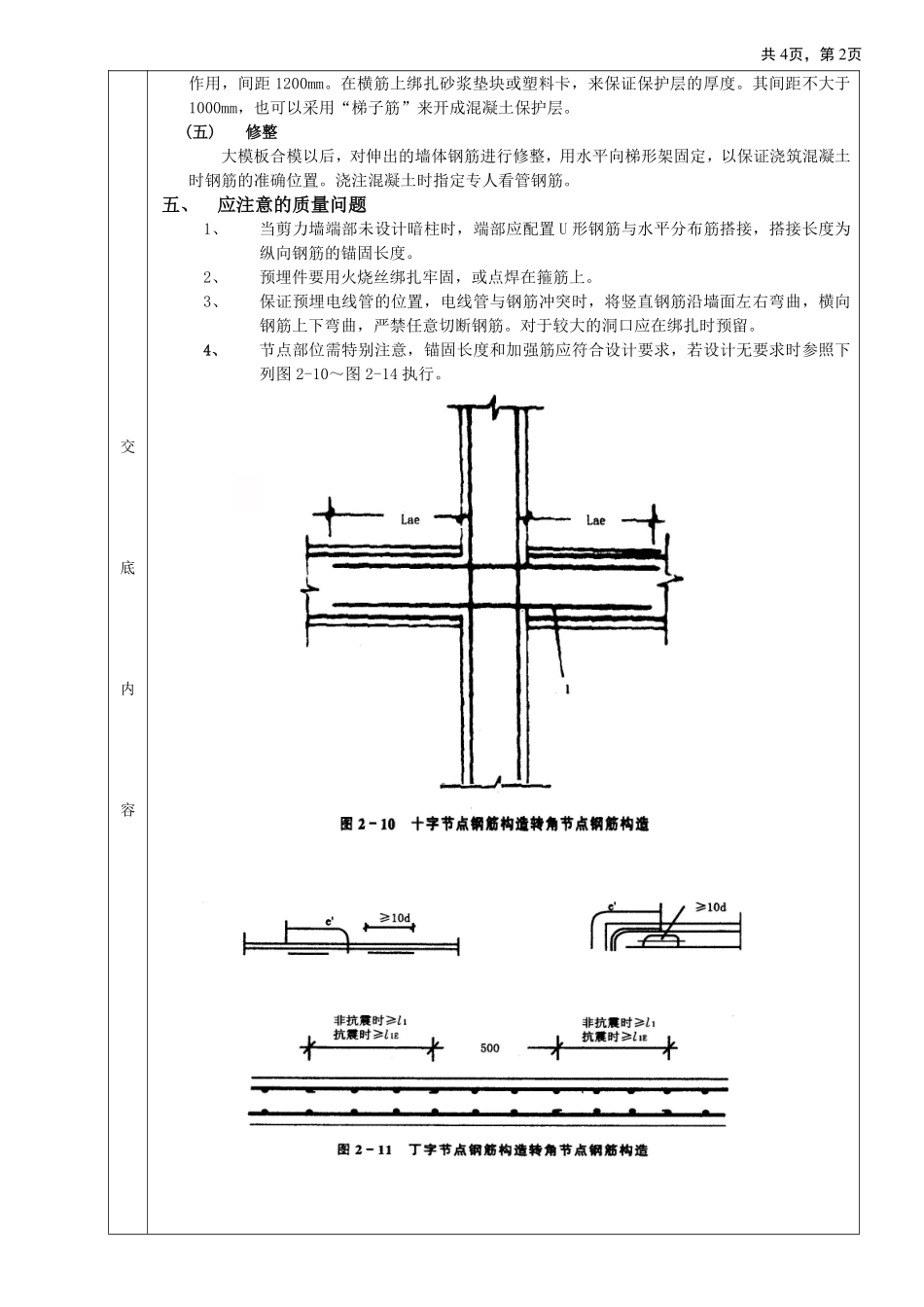 14全现浇剪力墙结构钢筋绑扎工程.pdf_第2页