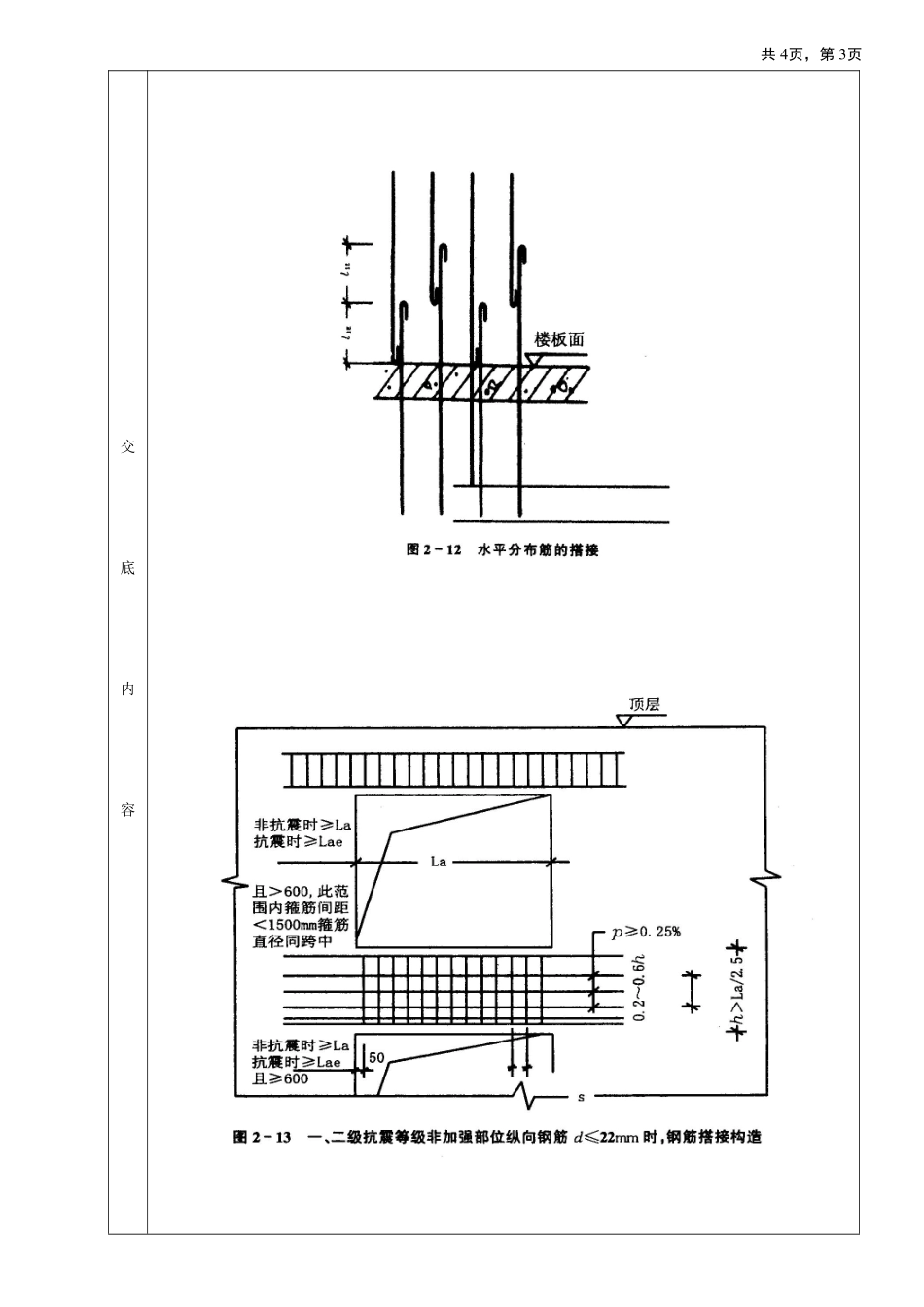 14全现浇剪力墙结构钢筋绑扎工程.pdf_第3页